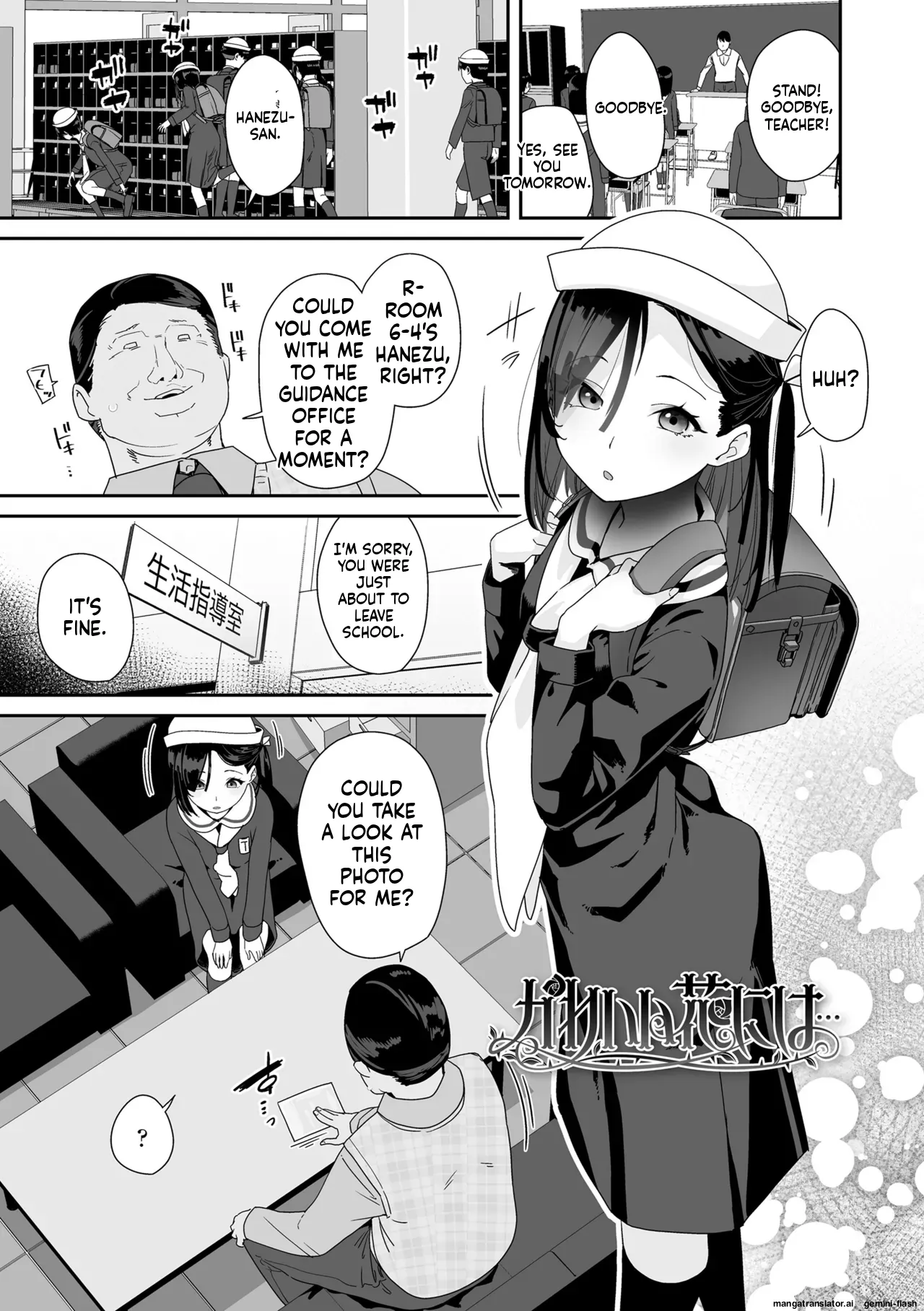 Watashi wa Nannimo Warukunai - Not My Fault, It's Yours. MTL Chapter 1 - page 79