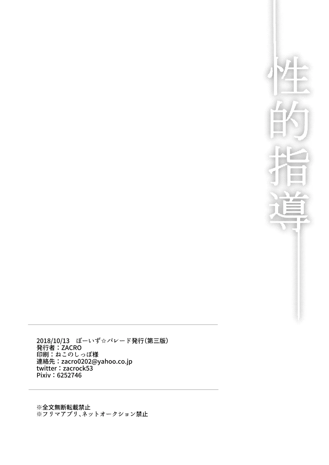 Seiteki Shidou Chapter 1 - page 27