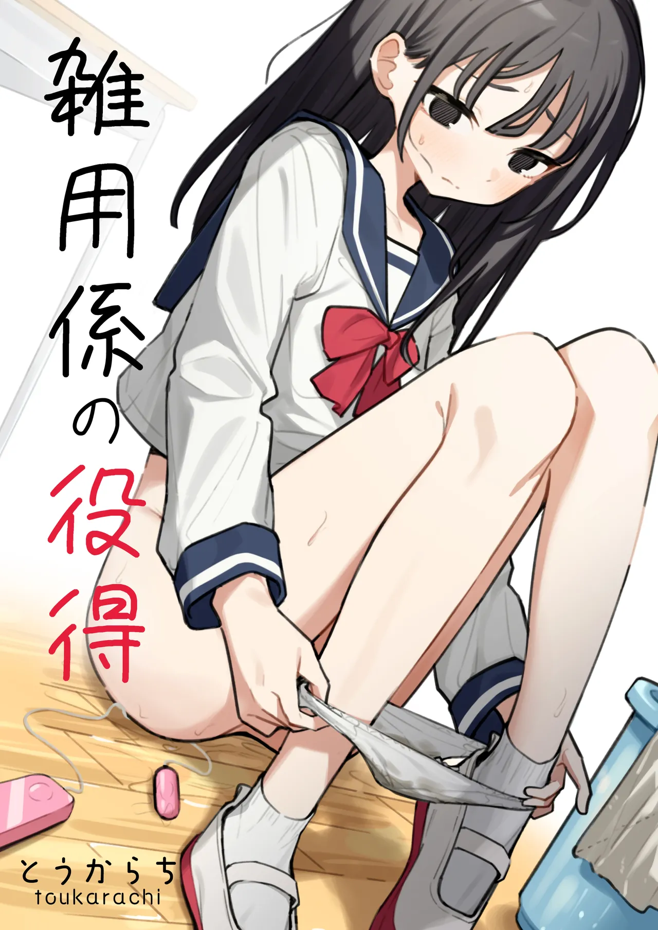 Zatsuyou-gakari no Yakutoku - Perks of Being an Errand Boy Chapter 1 - page 1