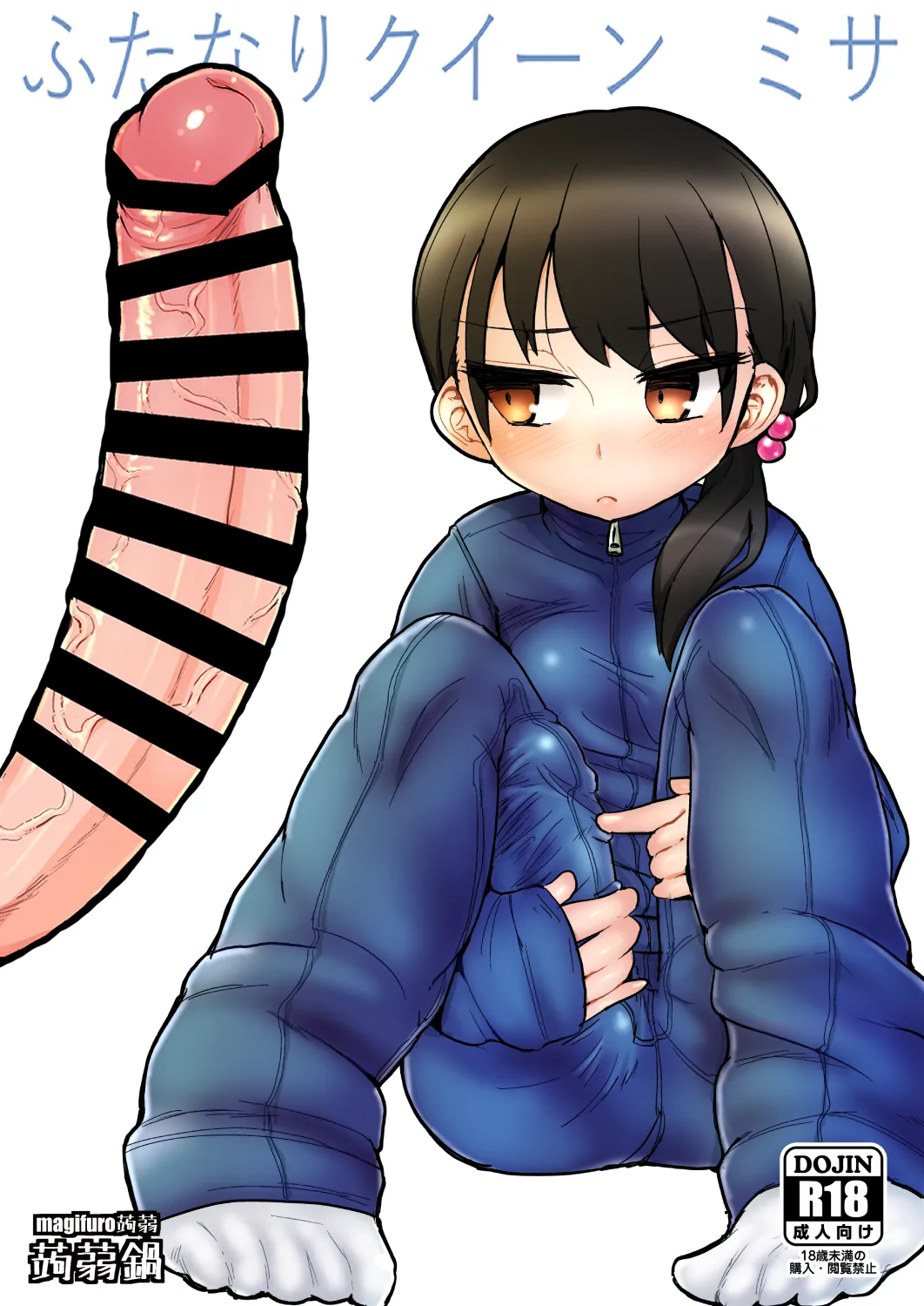 Futanari Queen Misa - Every Shot Chapter 1 - page 1