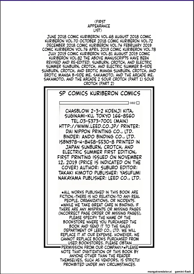 Hiyake to Wareme to Denki no Natsu Chapter 1 - page 194