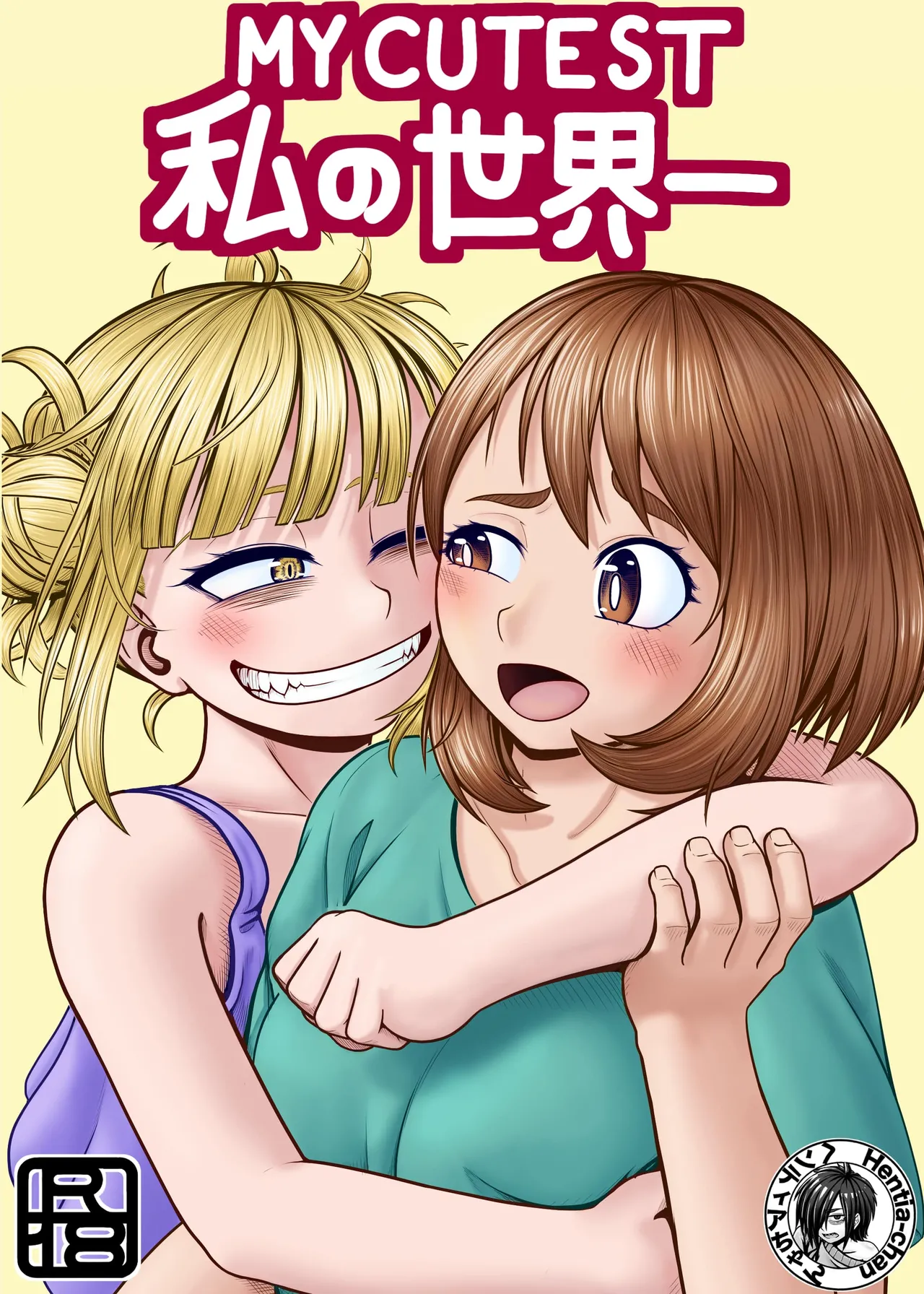 Watashi no Sekaiichi Chapter 1 - page 1