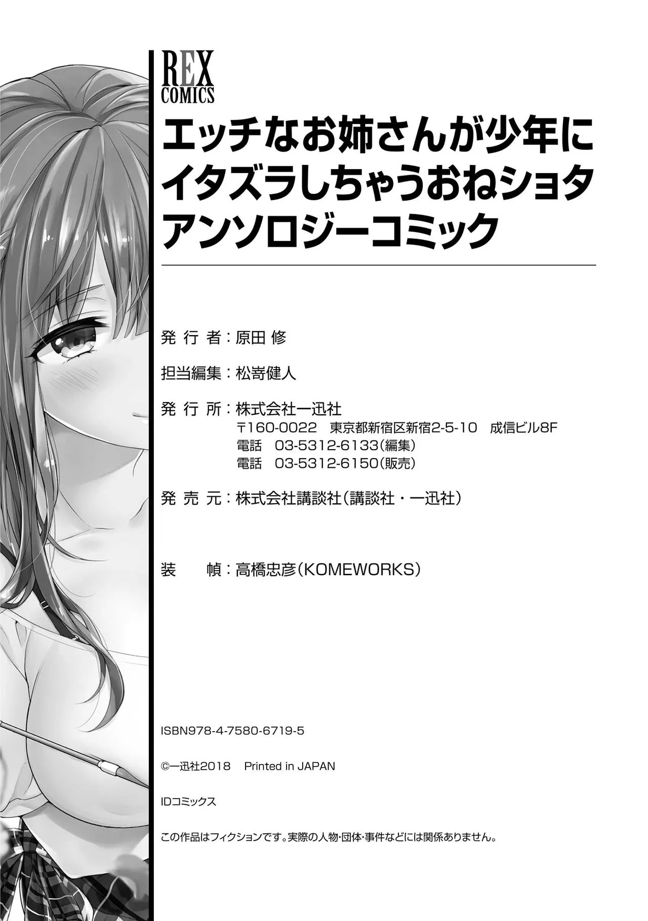 Ecchi na Oneesan ga Shounen ni Itazura Shichau Chapter 1 - page 148