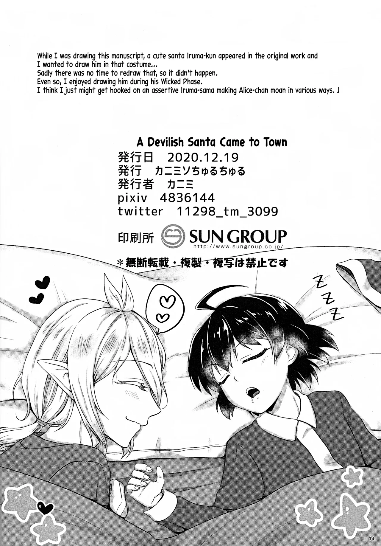 Aku Santa ga Yattekita Chapter 1 - page 13