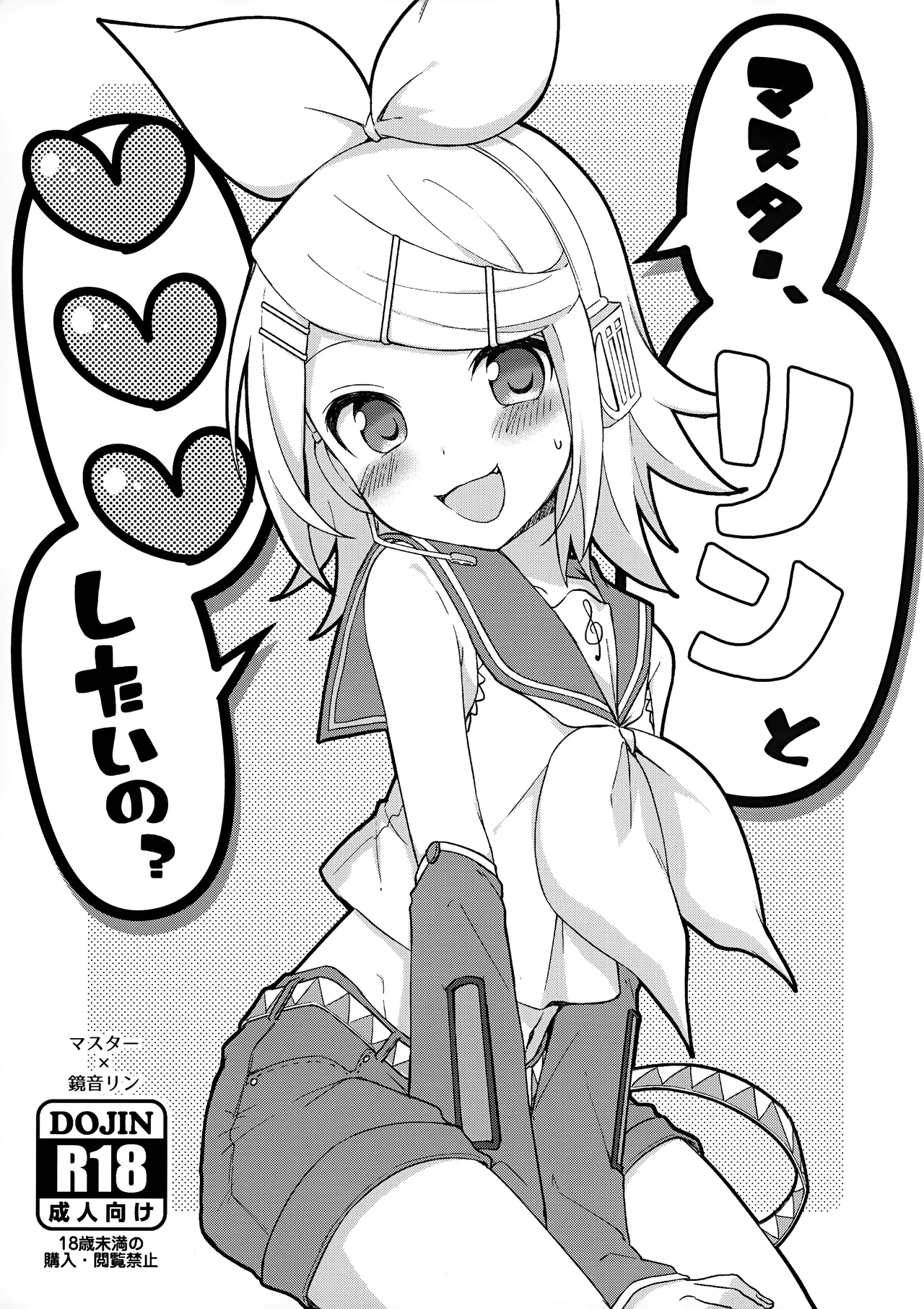 Master, Rin to ♥♥♥ Shitai no? Chapter 1 - page 1