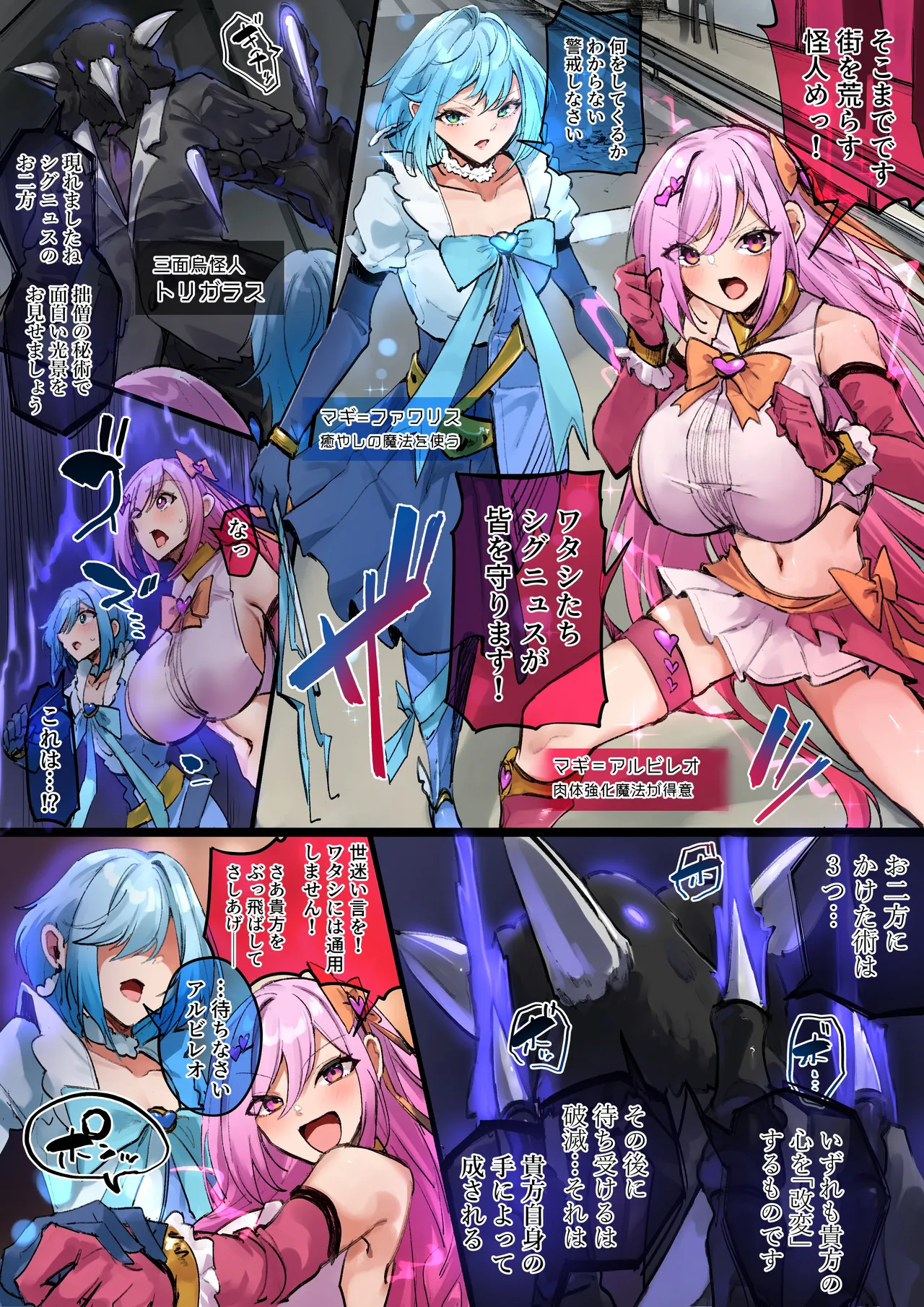 Magical Girl vs. Three Trials Chapter 1 - page 1