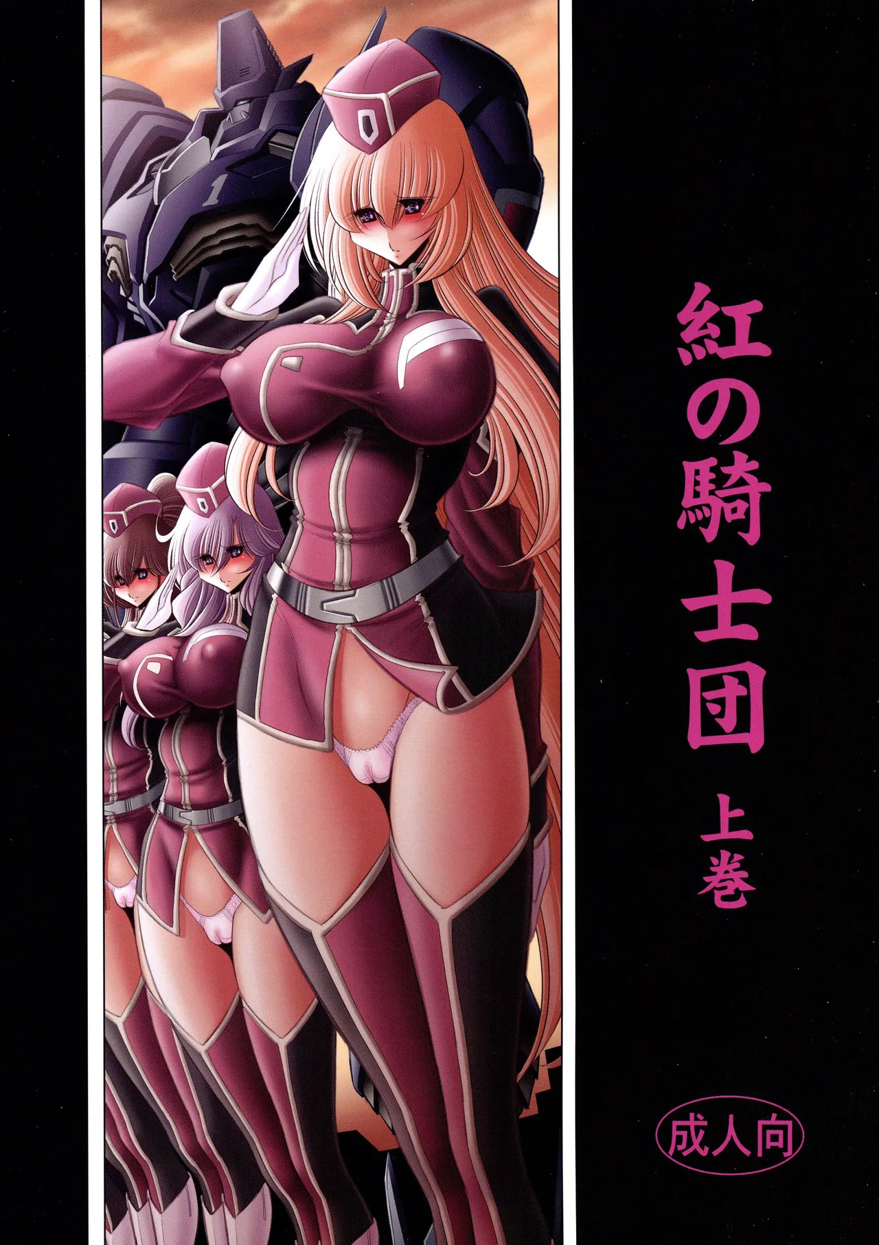 Kurenai no Kishi-dan Joukan Chapter 1 - page 1