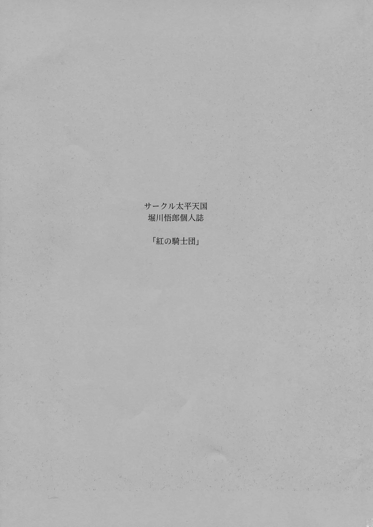 Kurenai no Kishi-dan Joukan Chapter 1 - page 3