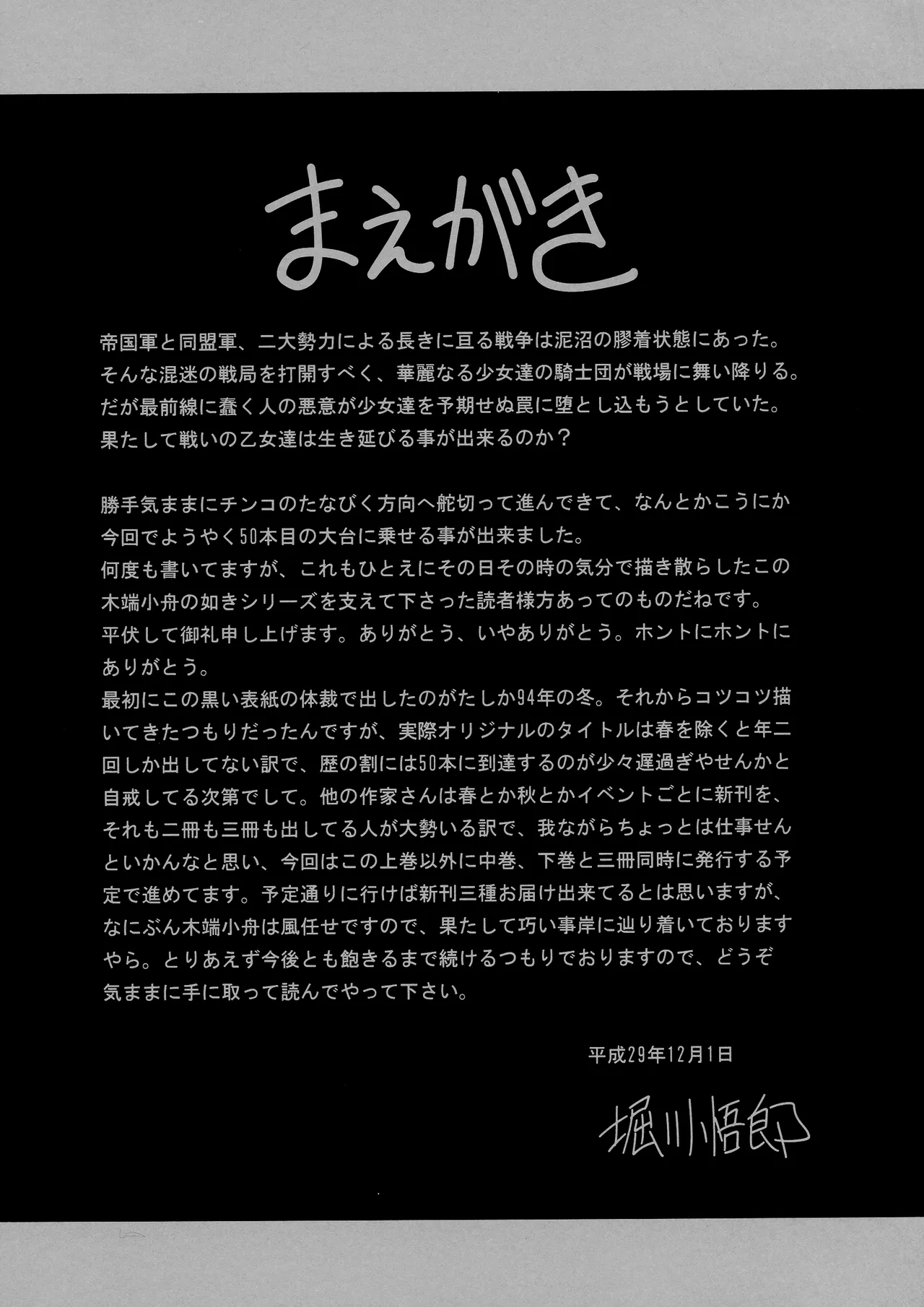 Kurenai no Kishi-dan Joukan Chapter 1 - page 5