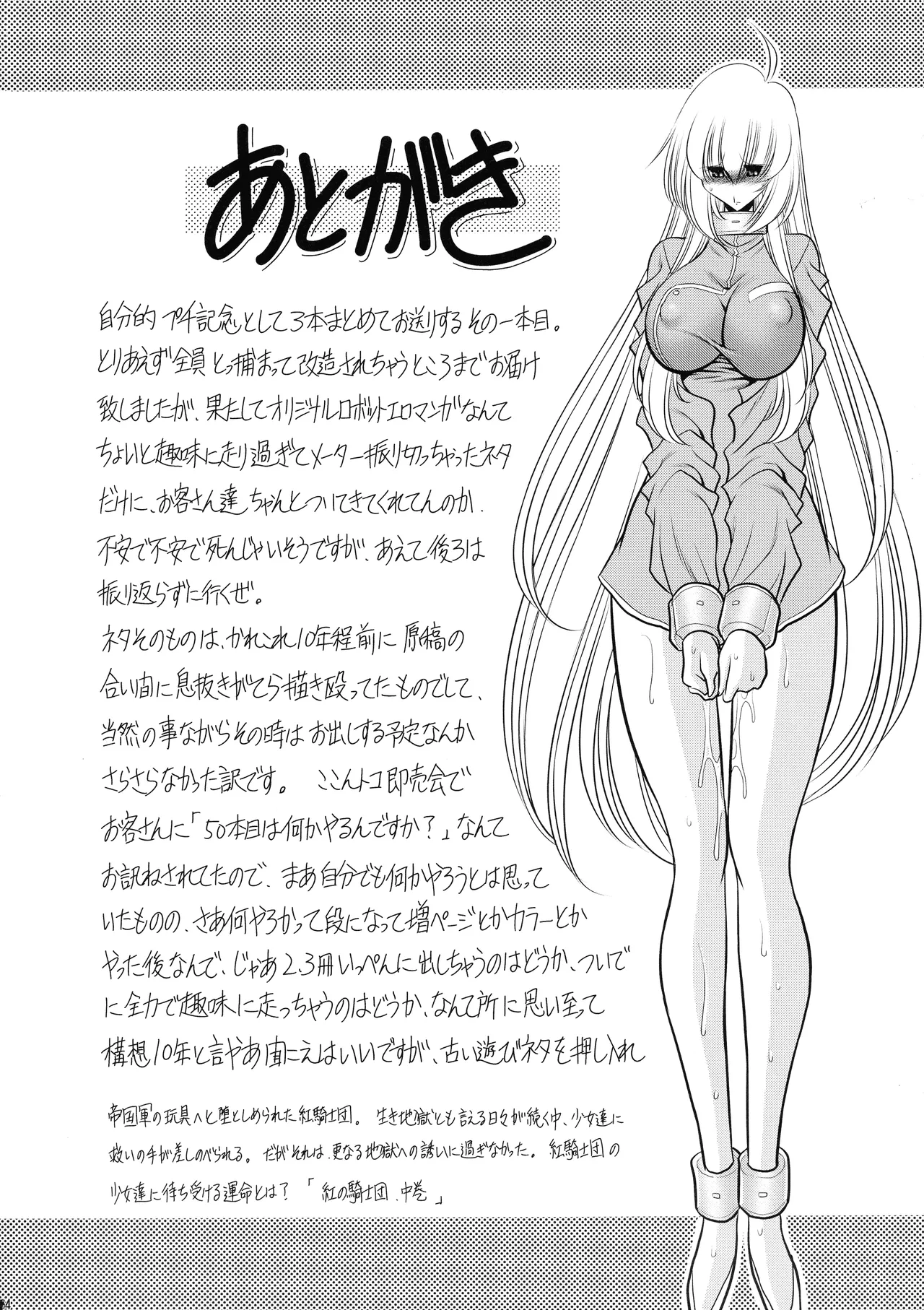 Kurenai no Kishi-dan Joukan Chapter 1 - page 63