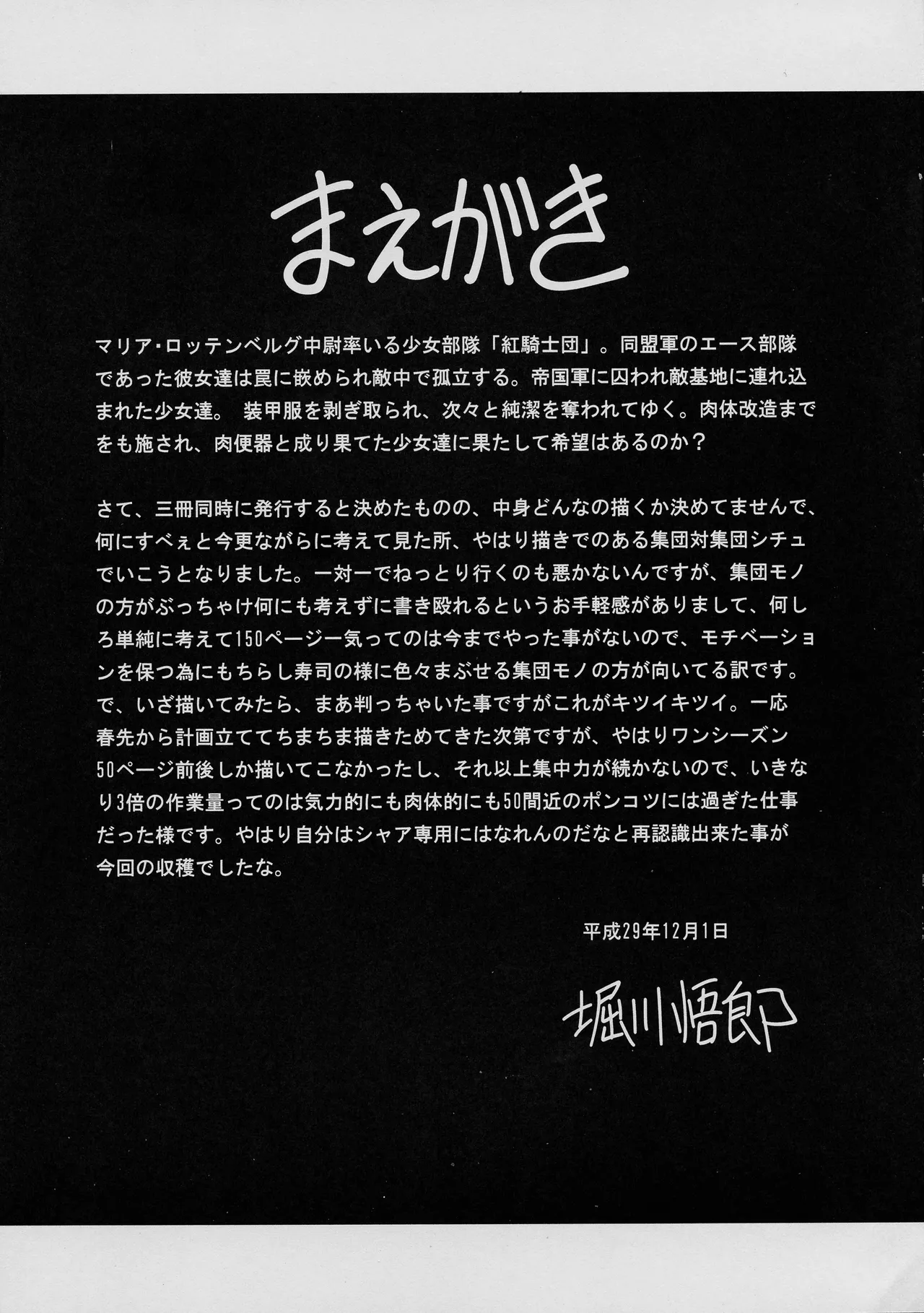 Kurenai no Kishi-dan Chuukan Chapter 1 - page 5