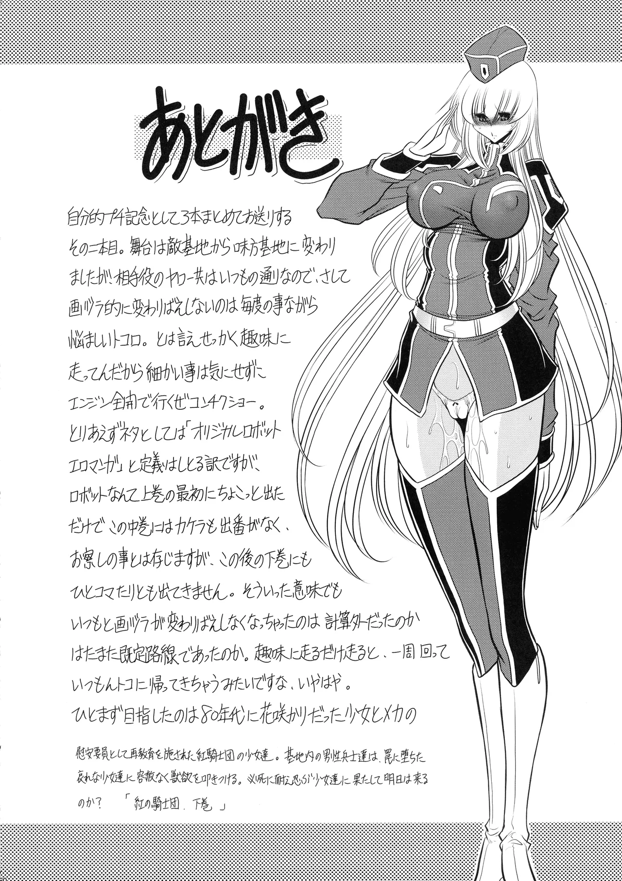 Kurenai no Kishi-dan Chuukan Chapter 1 - page 59