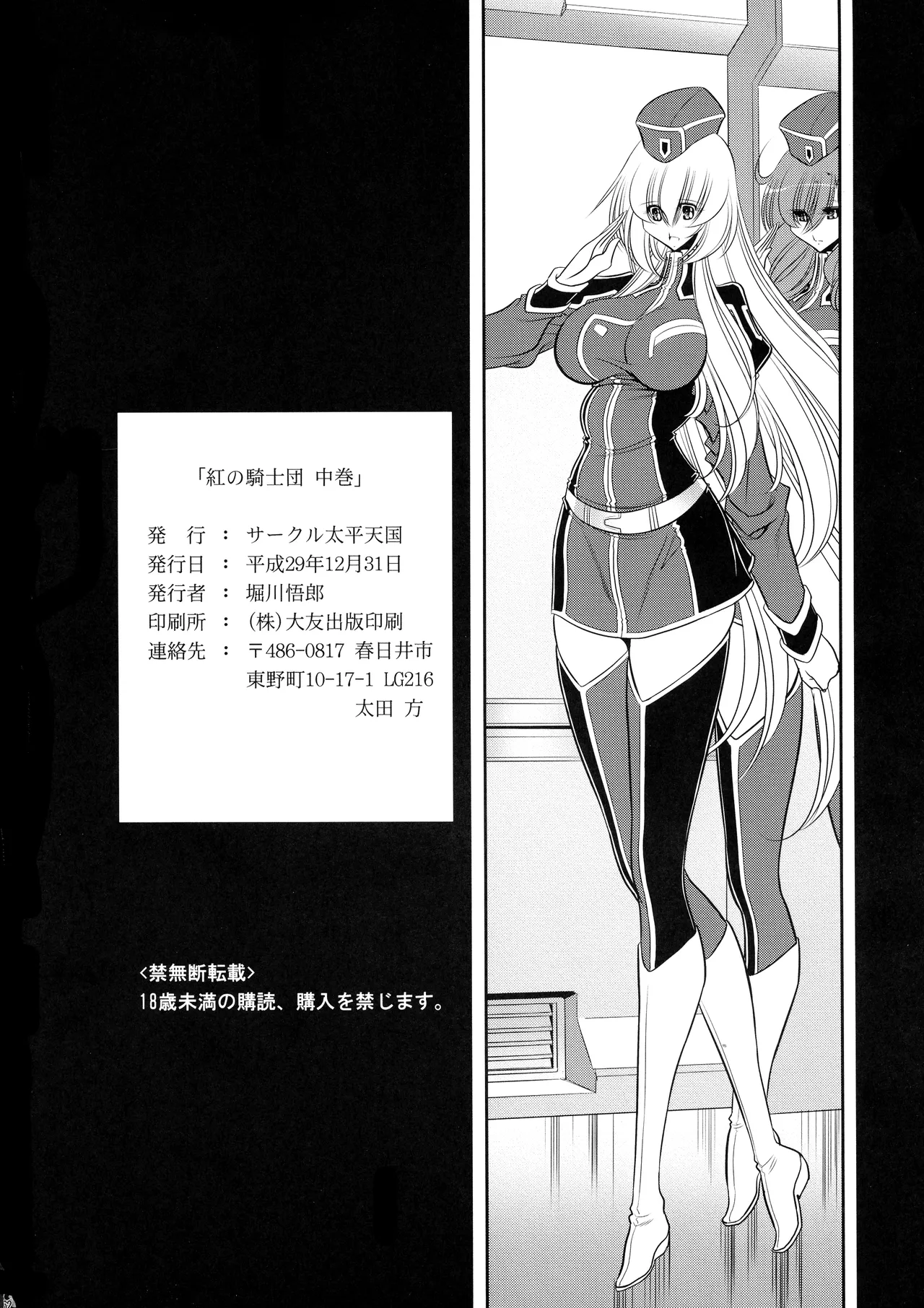 Kurenai no Kishi-dan Chuukan Chapter 1 - page 61