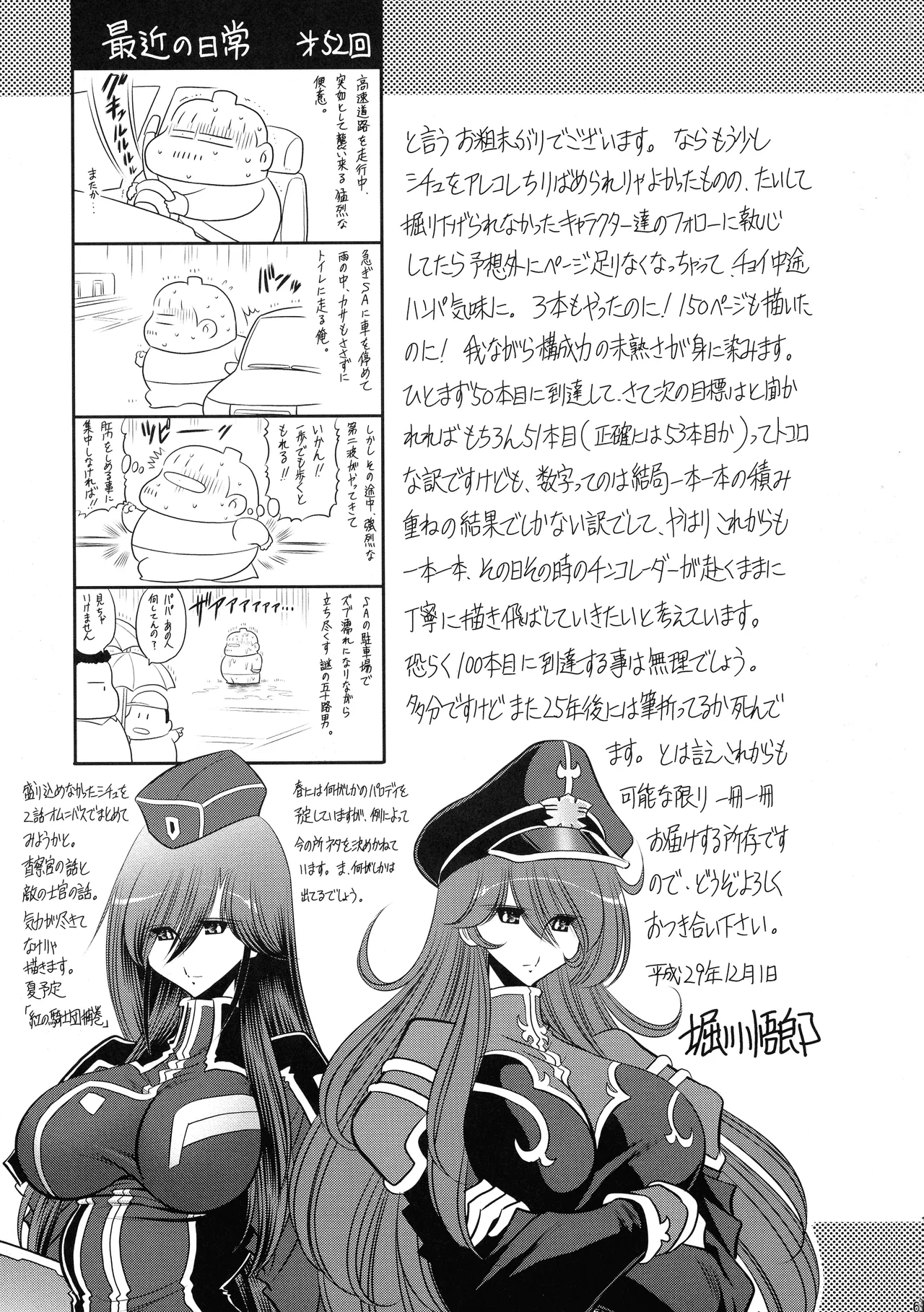 Kurenai no Kishi-dan Gekan Chapter 1 - page 61