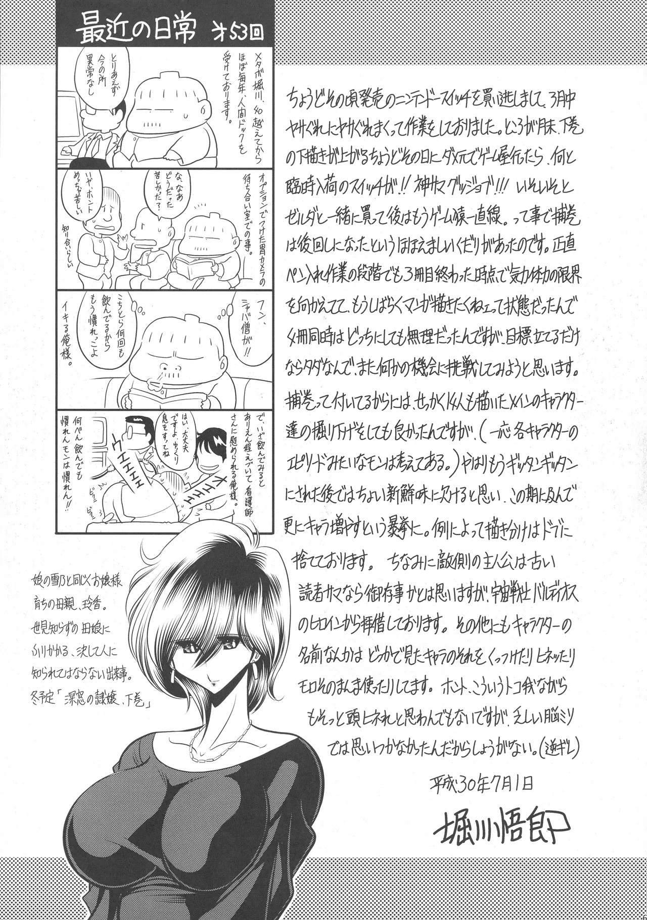 Kurenai no Kishidan Hokan Chapter 1 - page 65