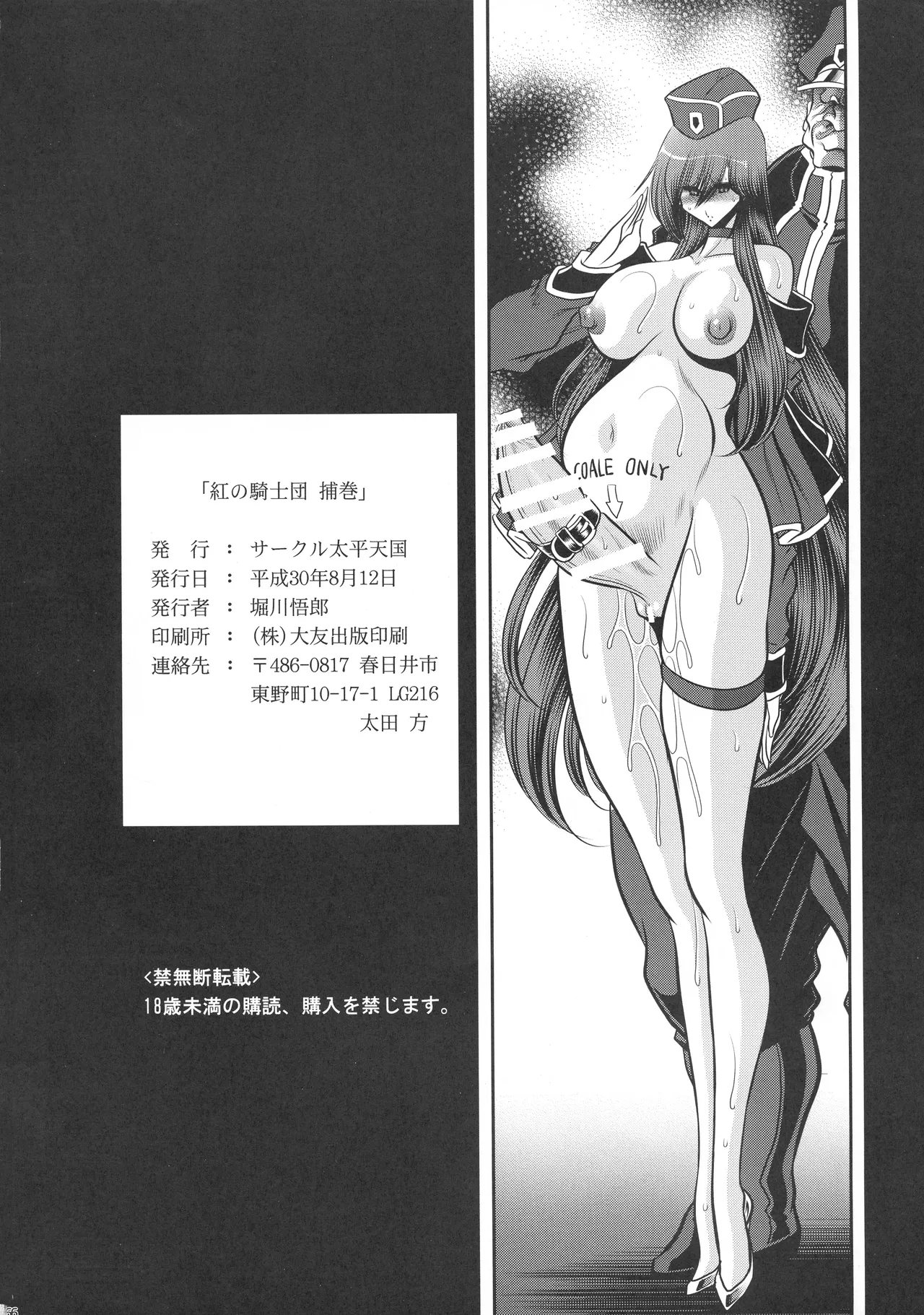 Kurenai no Kishidan Hokan Chapter 1 - page 66