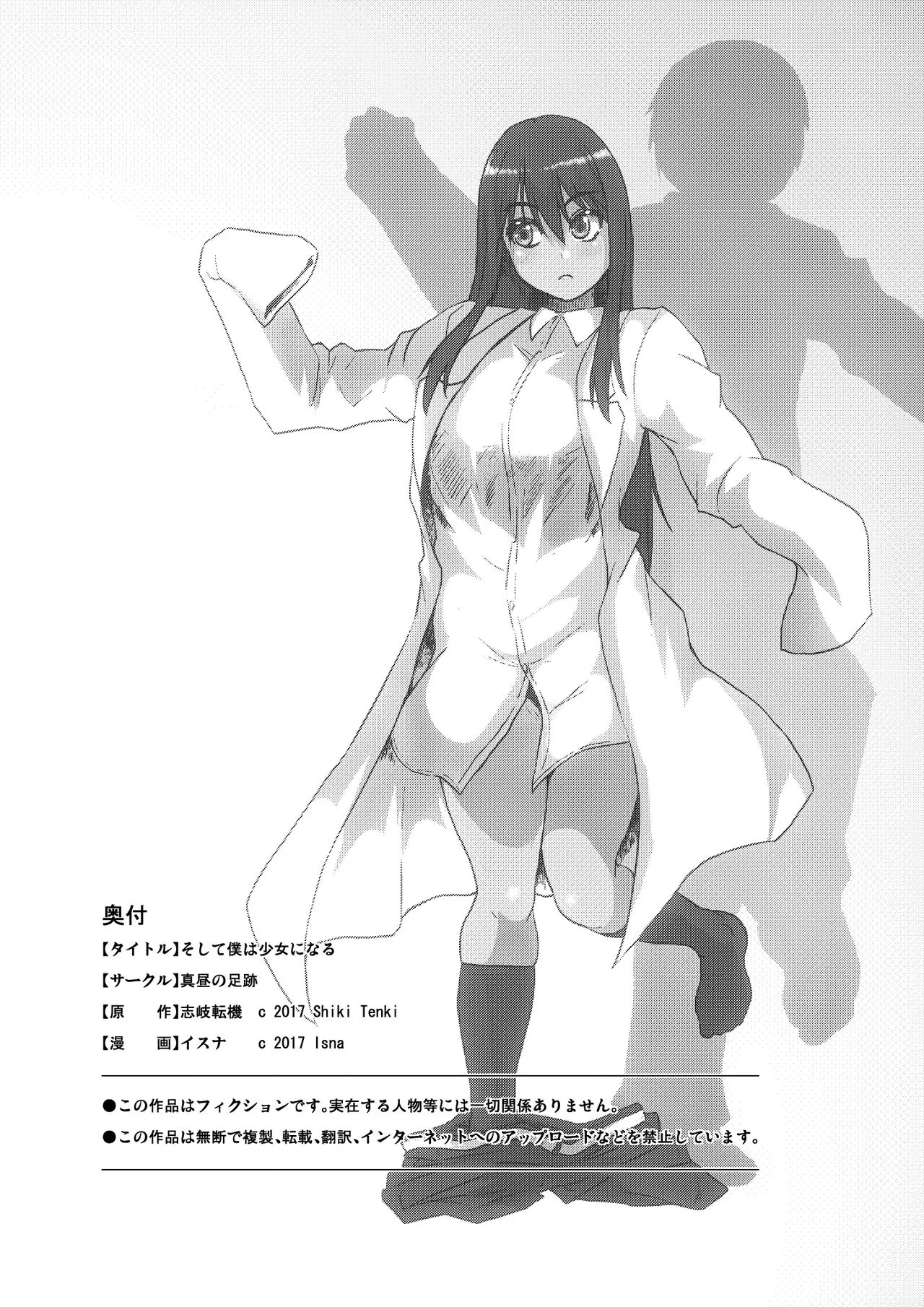 Soshite Boku wa Shoujo ni Naru Chapter 1 - page 57