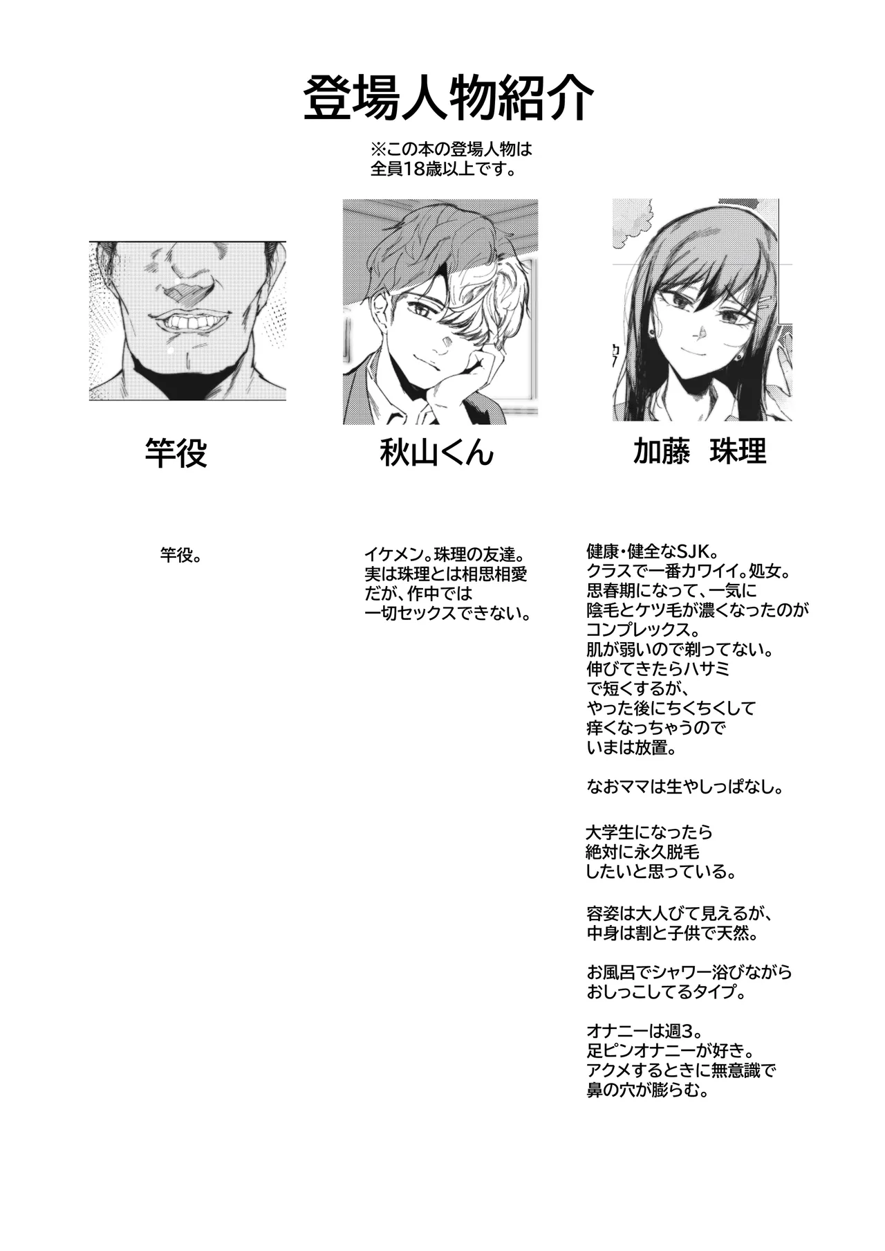 JK no Otoshikata -Jou- Chapter 1 - page 4