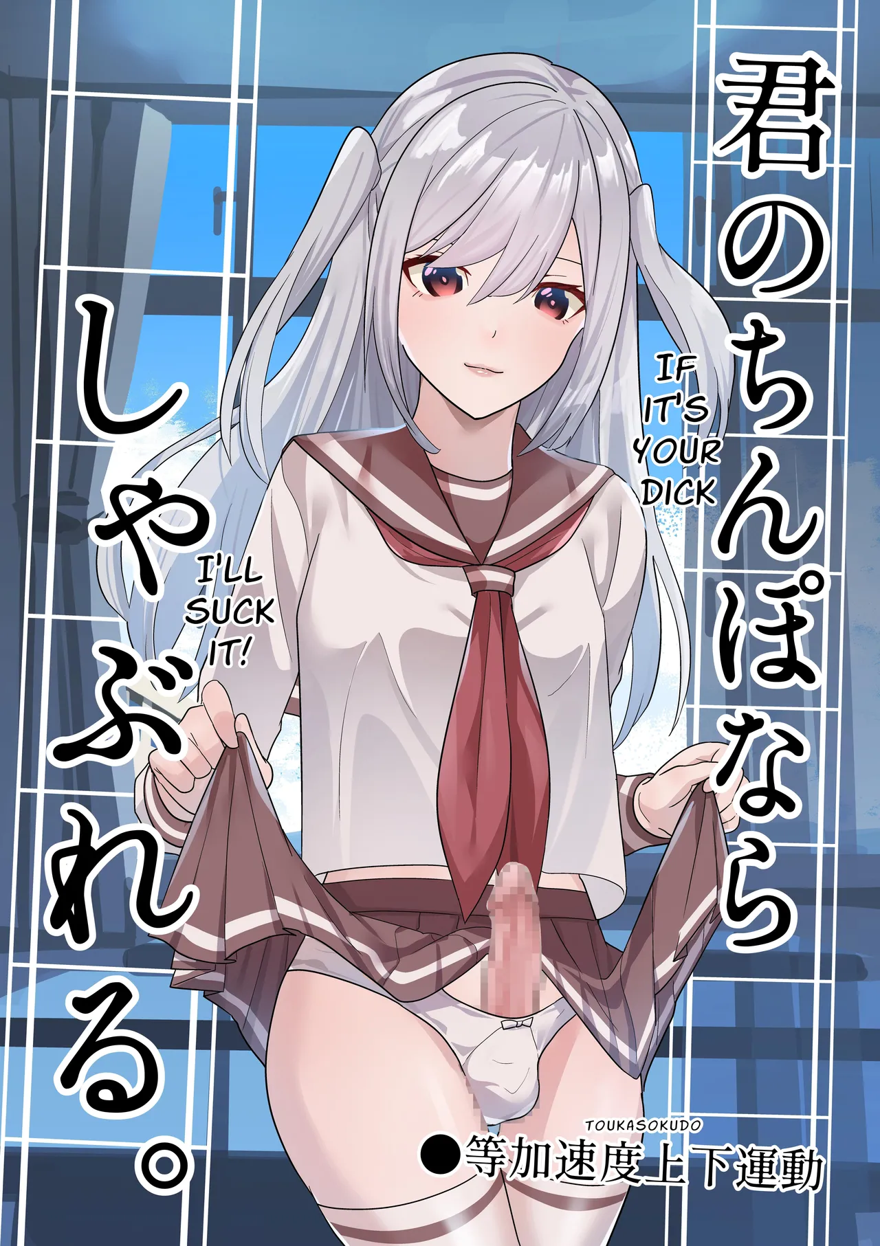 Kimi no Chinpo nara Shabureru Chapter 1 - page 1