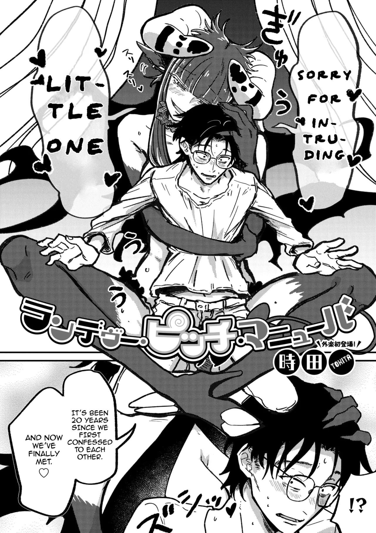 Rendezvous Pitch Maneuver Chapter 1 - page 1