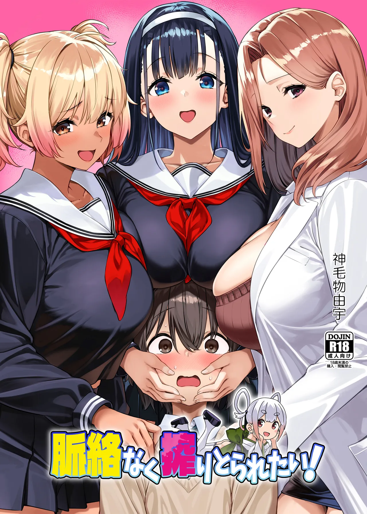 Myakuraku Naku Shiboritoraretai! Chapter 1 - page 1