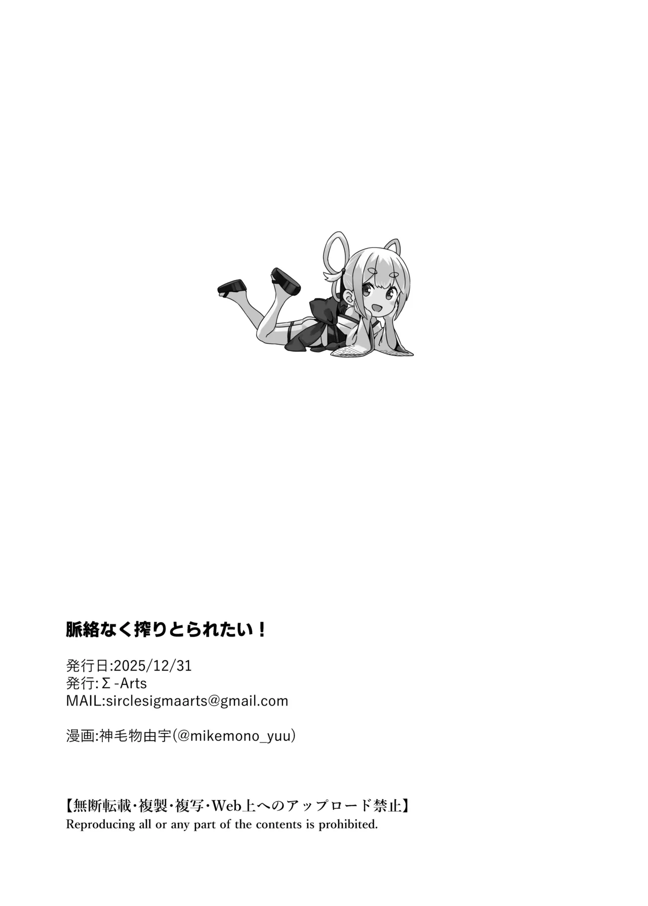 Myakuraku Naku Shiboritoraretai! Chapter 1 - page 34
