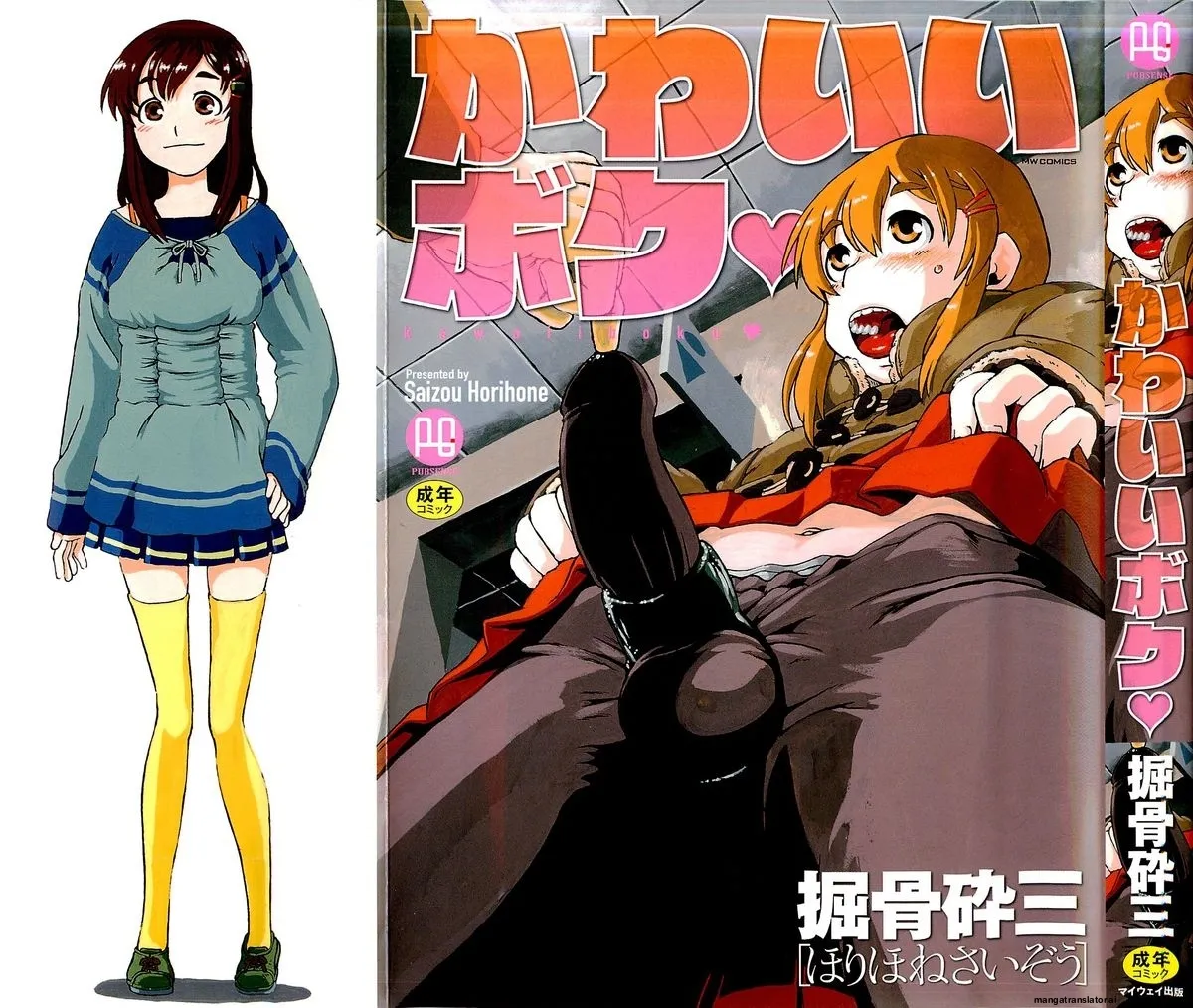 Kawaii Boku MTL Chapter 1 - page 1