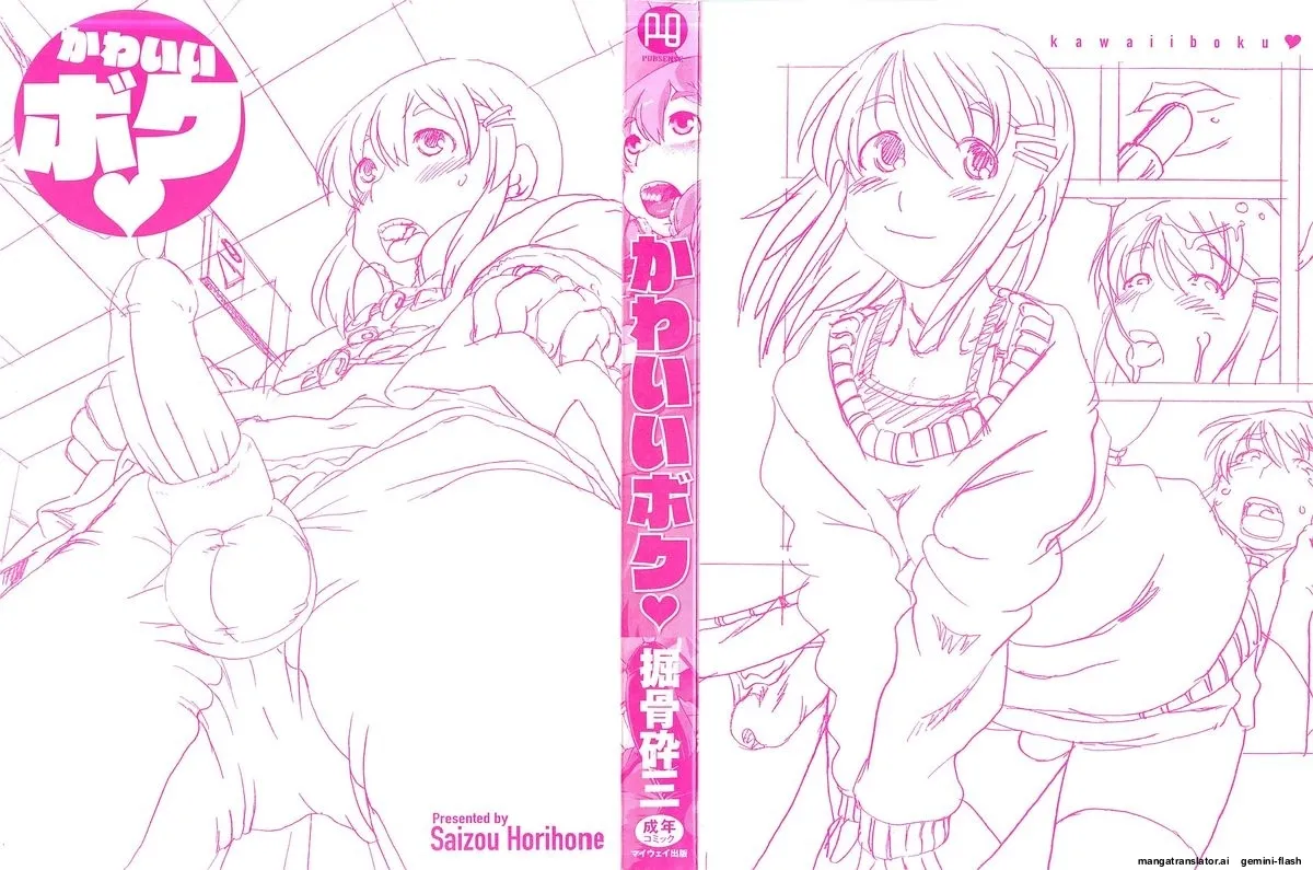 Kawaii Boku MTL Chapter 1 - page 5