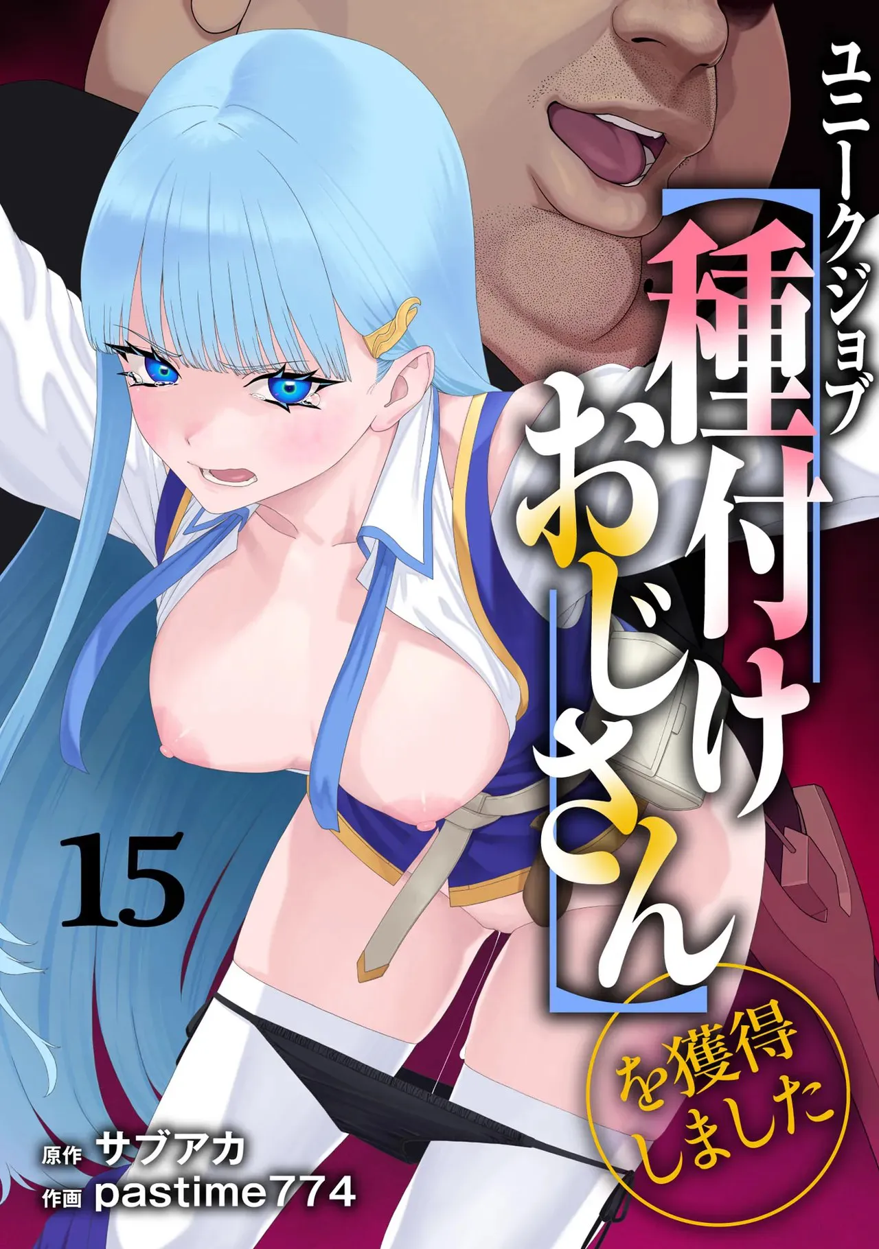 Unique Job "Tanetsuke Oji-san" o Kakutoku shimashita Vol. 2 Chapter 1 - page 196