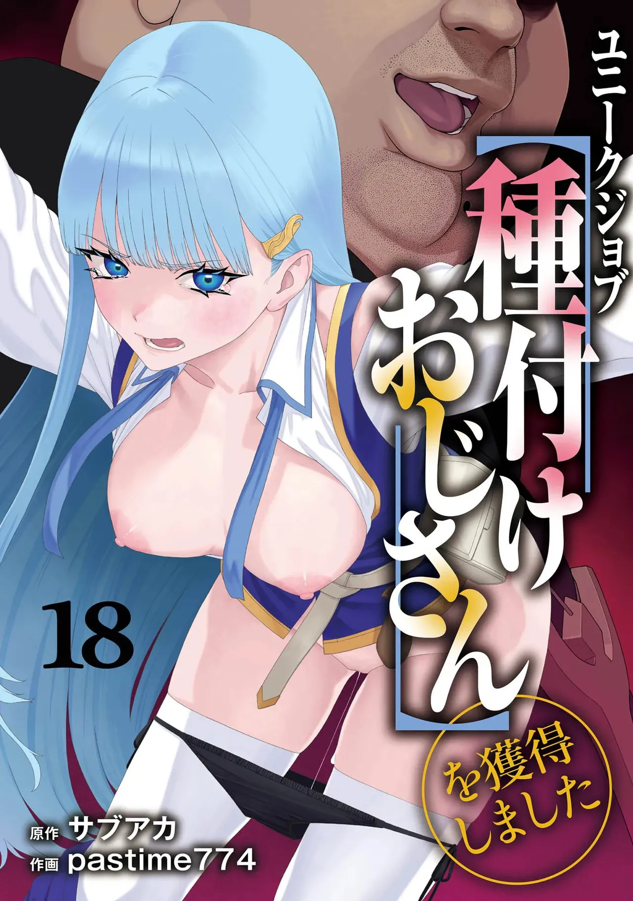 Unique Job "Tanetsuke Oji-san" o Kakutoku shimashita Vol. 2 Chapter 1 - page 199