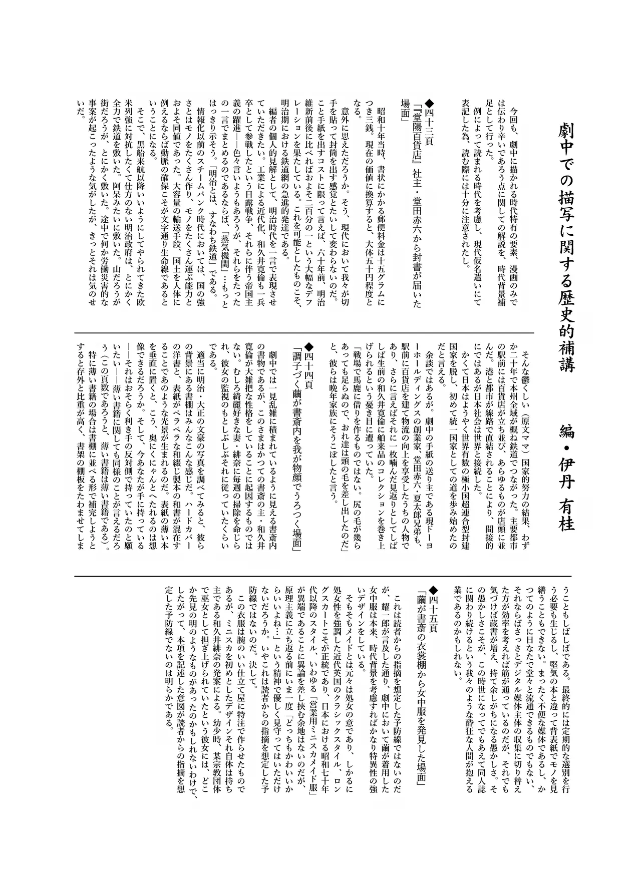 Onnanoko no Mayu 2 Chapter 1 - page 23