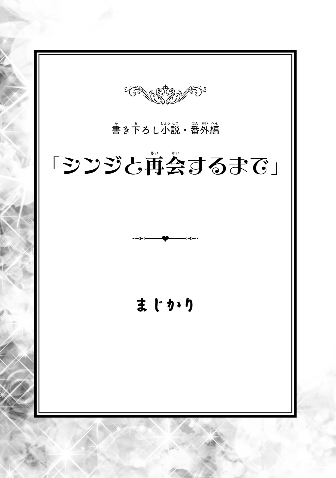 Netori Mahoutsukai no Bouken 3 Chapter 1 - page 142