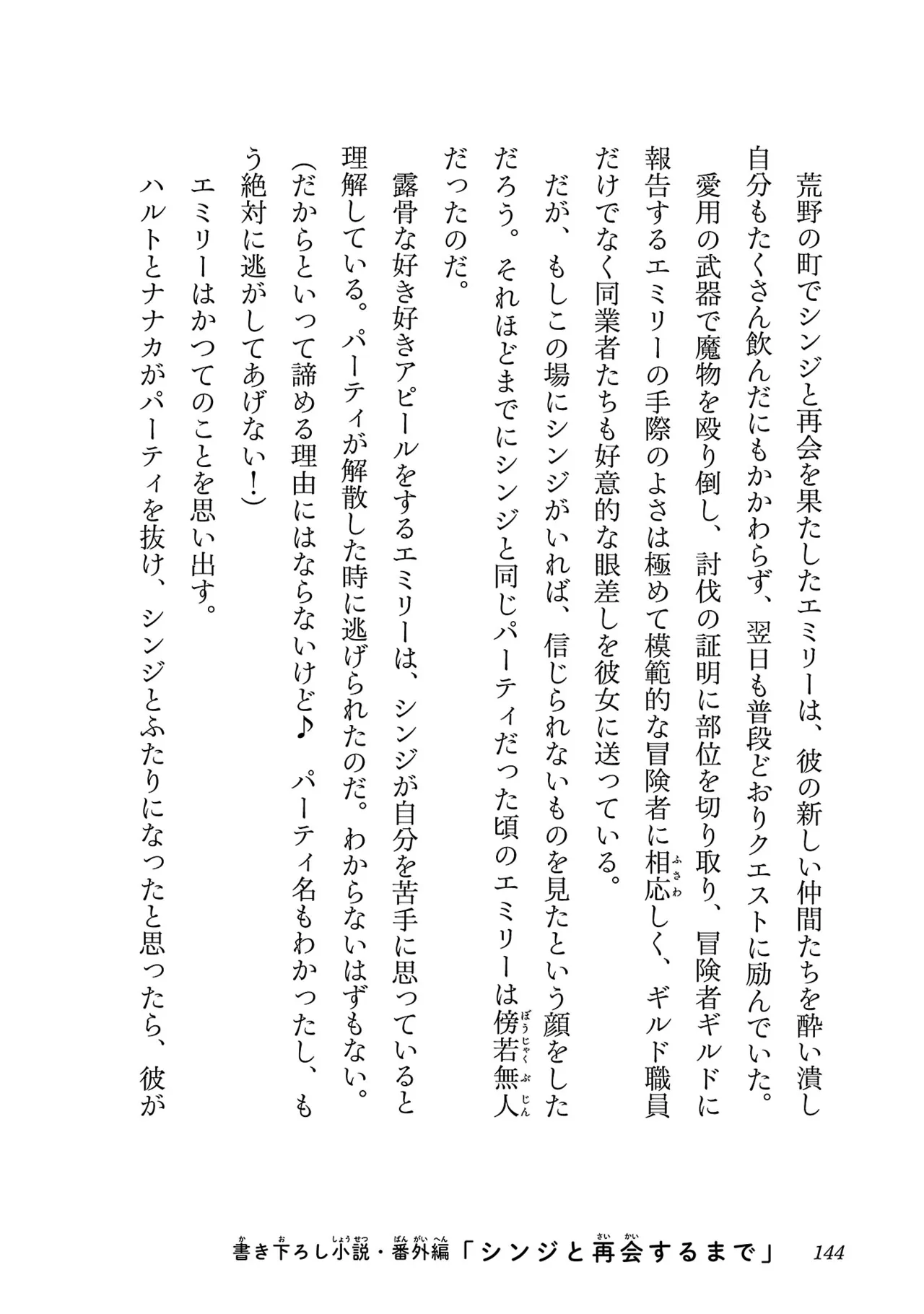 Netori Mahoutsukai no Bouken 3 Chapter 1 - page 143