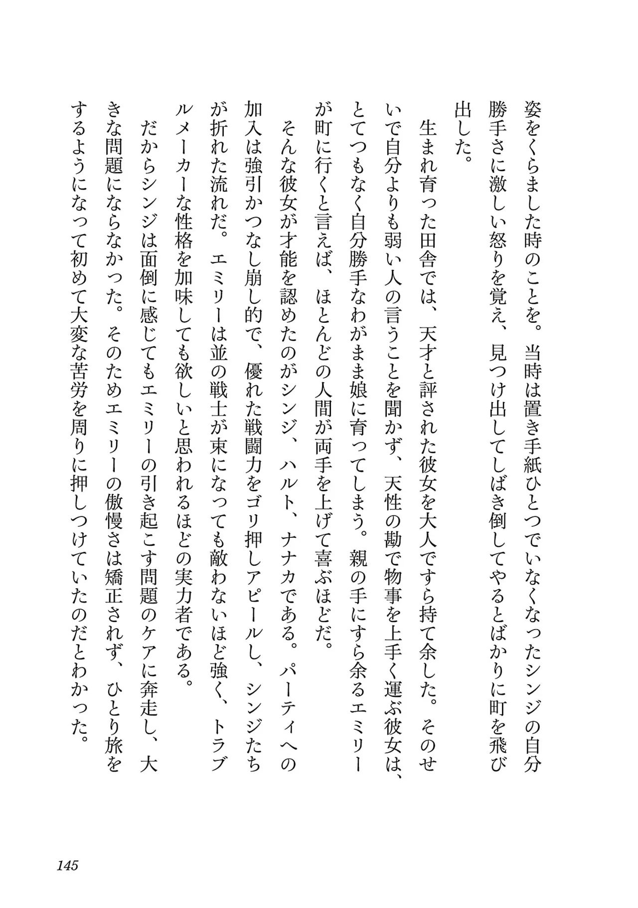 Netori Mahoutsukai no Bouken 3 Chapter 1 - page 144