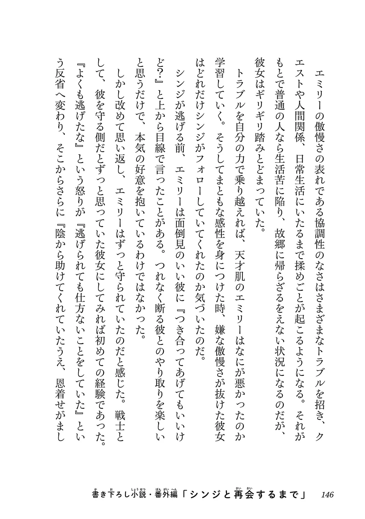 Netori Mahoutsukai no Bouken 3 Chapter 1 - page 145