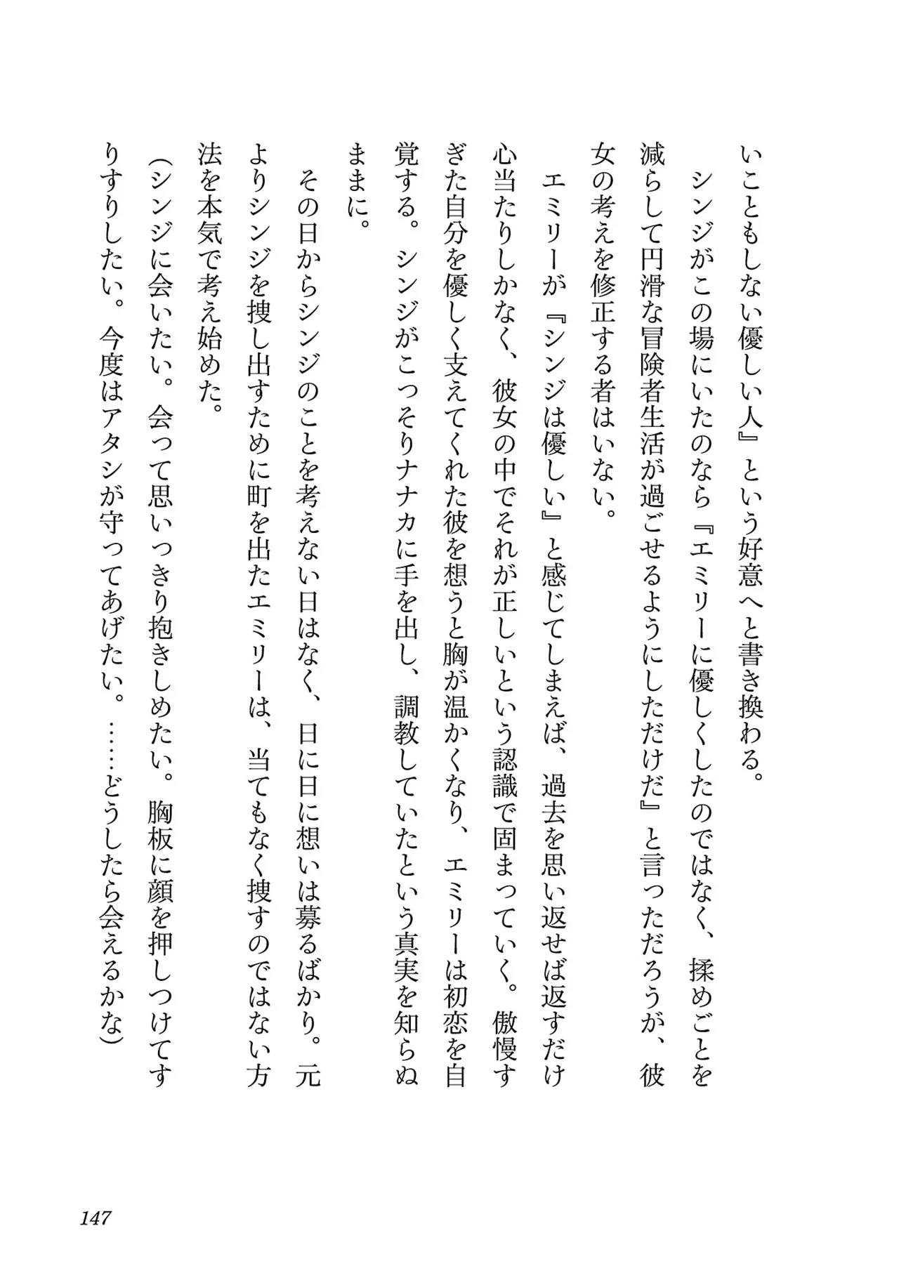 Netori Mahoutsukai no Bouken 3 Chapter 1 - page 146