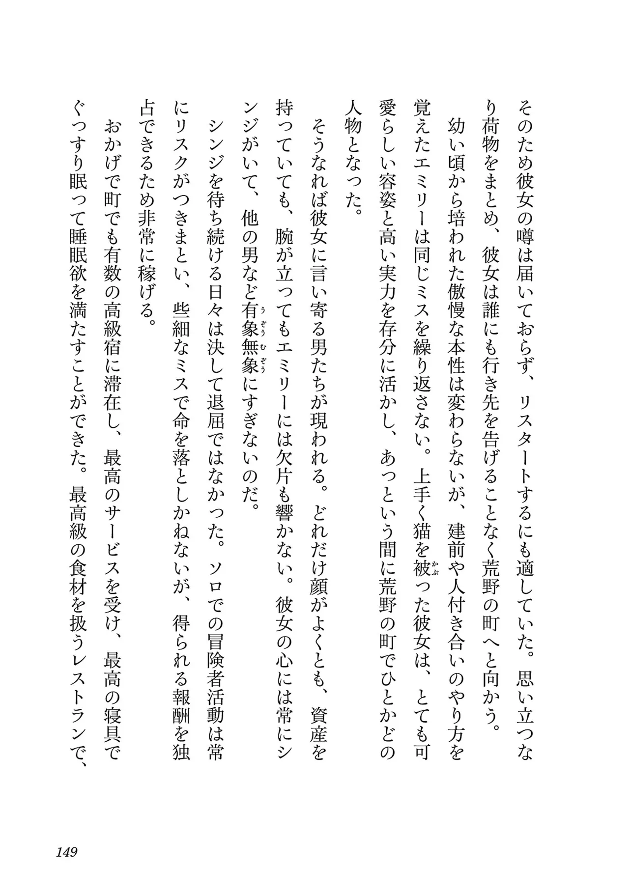 Netori Mahoutsukai no Bouken 3 Chapter 1 - page 148