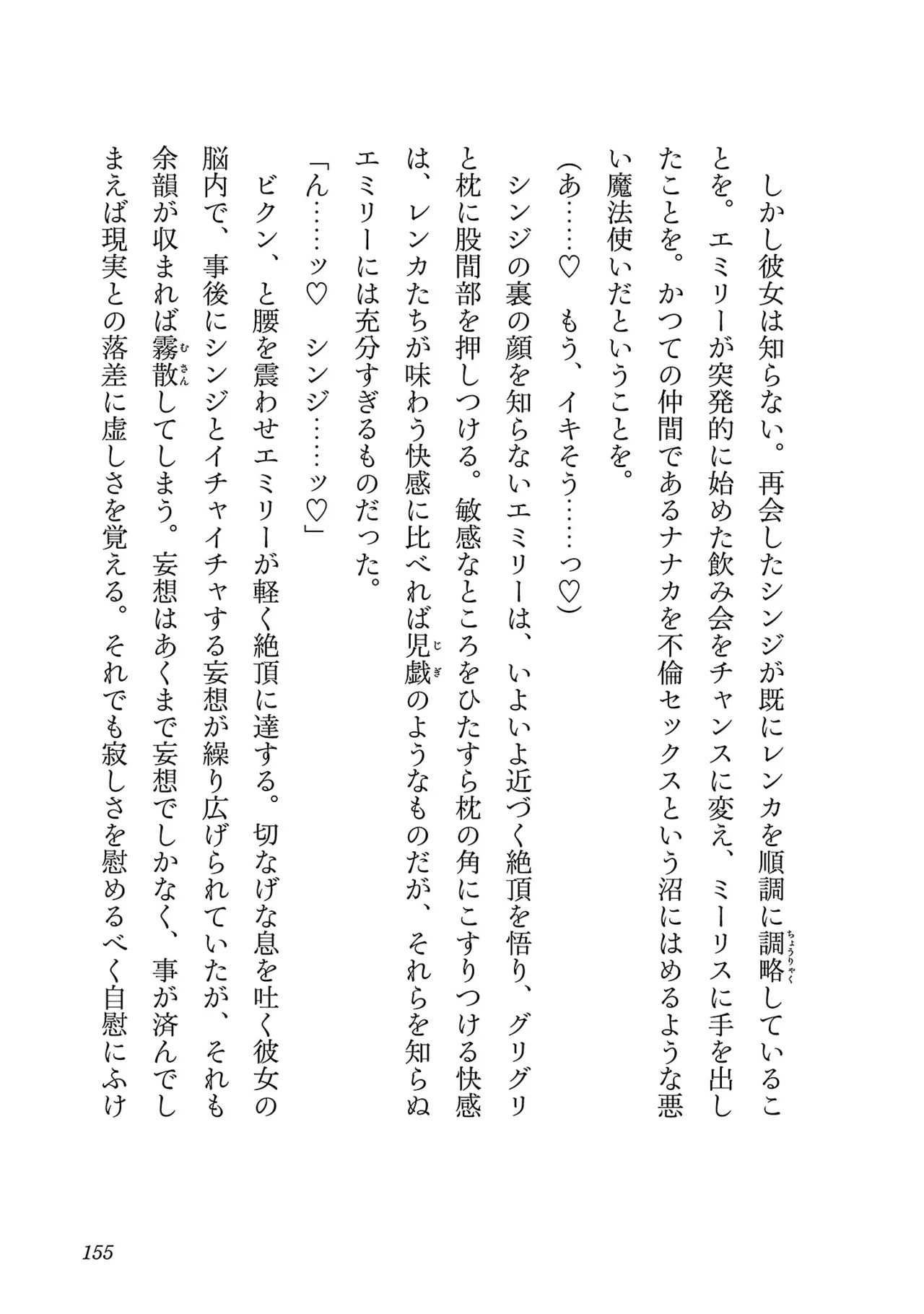 Netori Mahoutsukai no Bouken 3 Chapter 1 - page 154