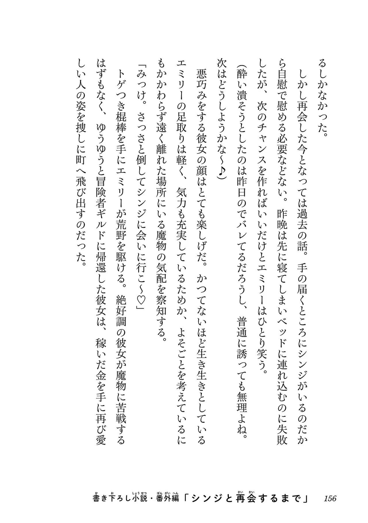 Netori Mahoutsukai no Bouken 3 Chapter 1 - page 155