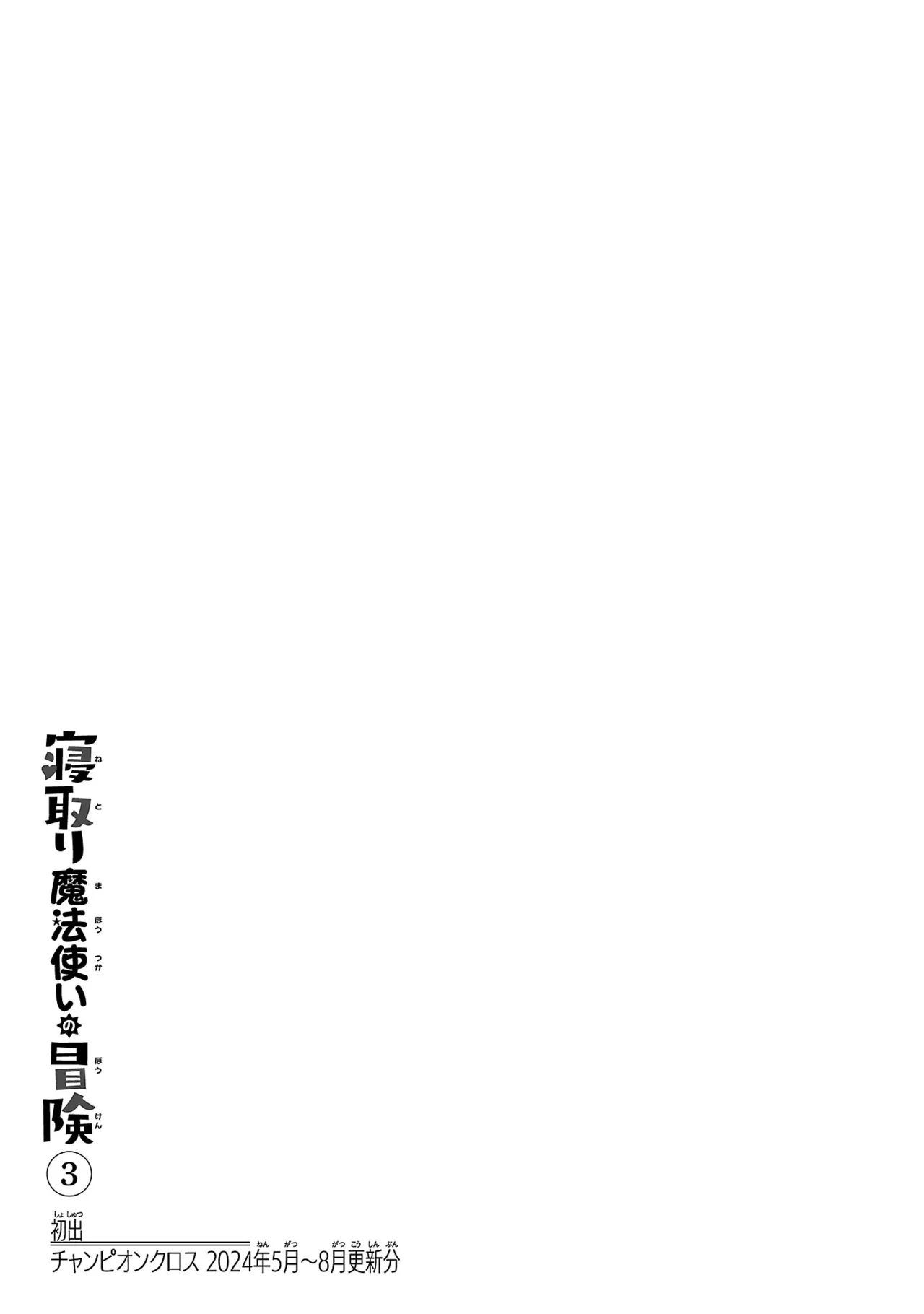 Netori Mahoutsukai no Bouken 3 Chapter 1 - page 156