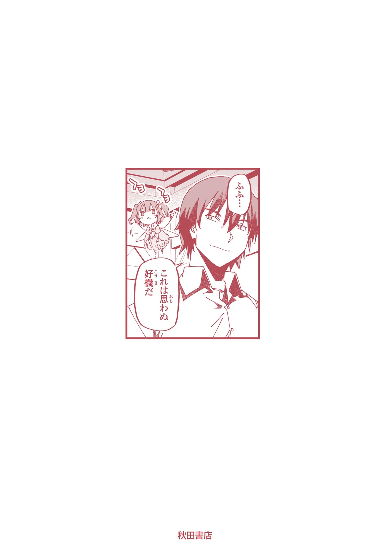 Netori Mahoutsukai no Bouken 3 Chapter 1 - page 163