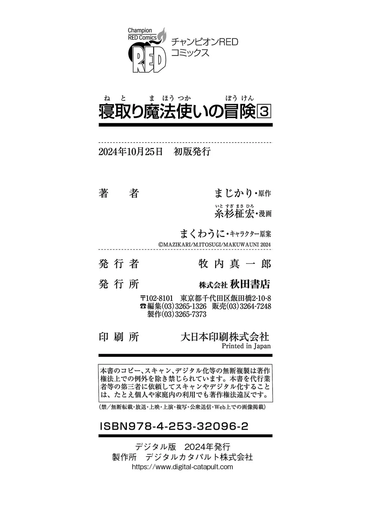 Netori Mahoutsukai no Bouken 3 Chapter 1 - page 164