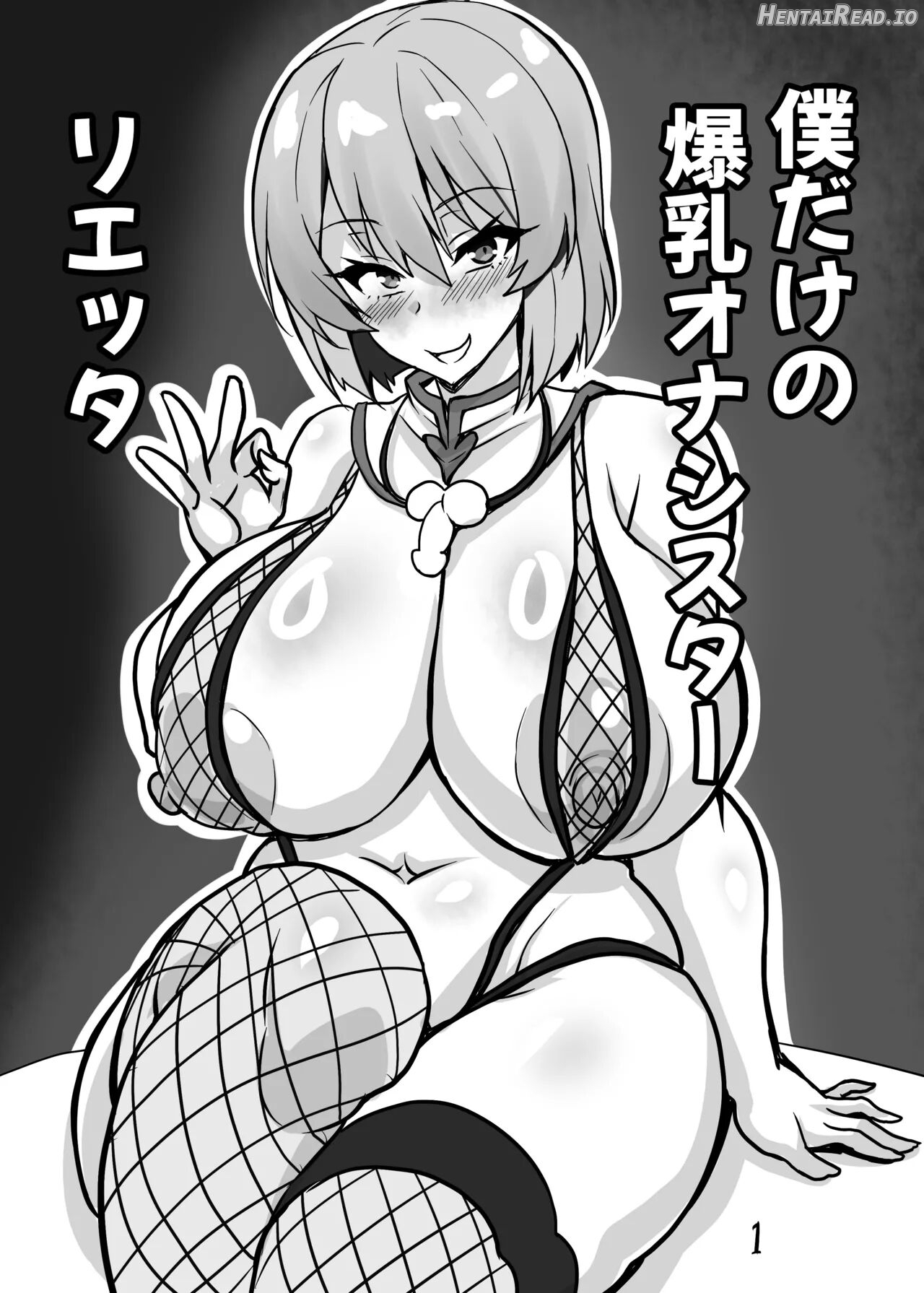 My Big-Breasted Masturbation Maid: Rietta Chapter 1 - page 3