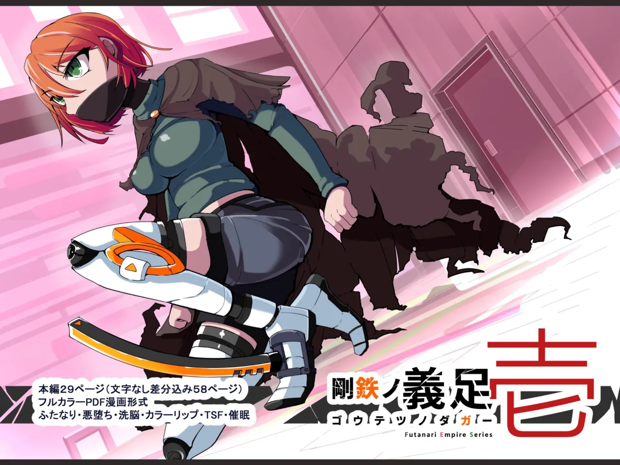 Defeated by an Evil Futanari Executive the Hero is Connected to a Body Modification Machine: Staal Dagger 01 Chapter 1 - page 1