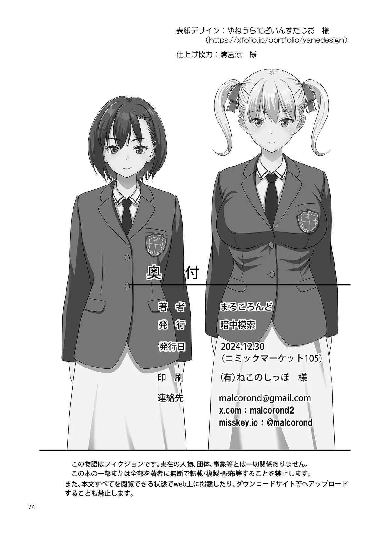 Seishidouin no Oshigoto Bangaihen Sukihoudai Yattetara Okkiku Natteta. +C105 omake Chapter 1 - page 73