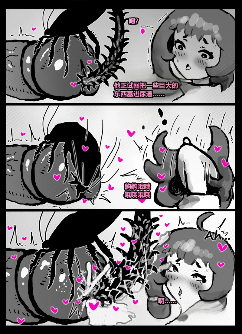 请让鸡鸡远离虫子！Please keep your penis away from bugs! Chapter 1 - page 25