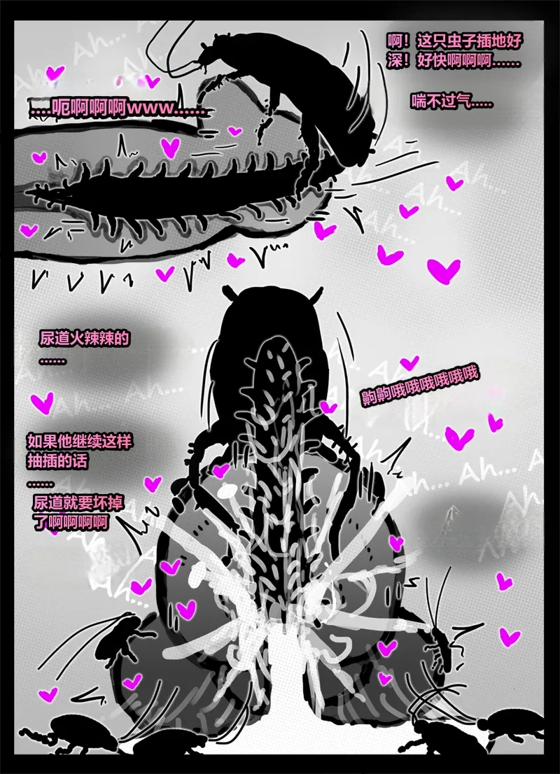 请让鸡鸡远离虫子！Please keep your penis away from bugs! Chapter 1 - page 26