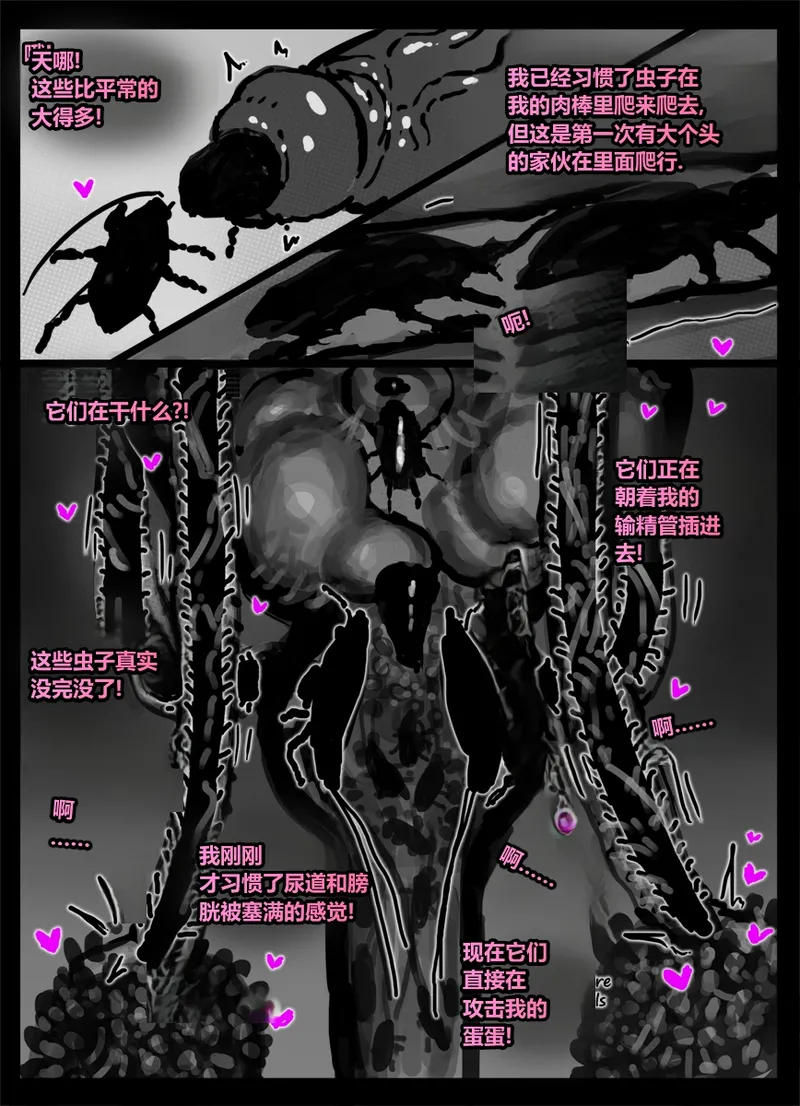 请让鸡鸡远离虫子！Please keep your penis away from bugs! Chapter 1 - page 38