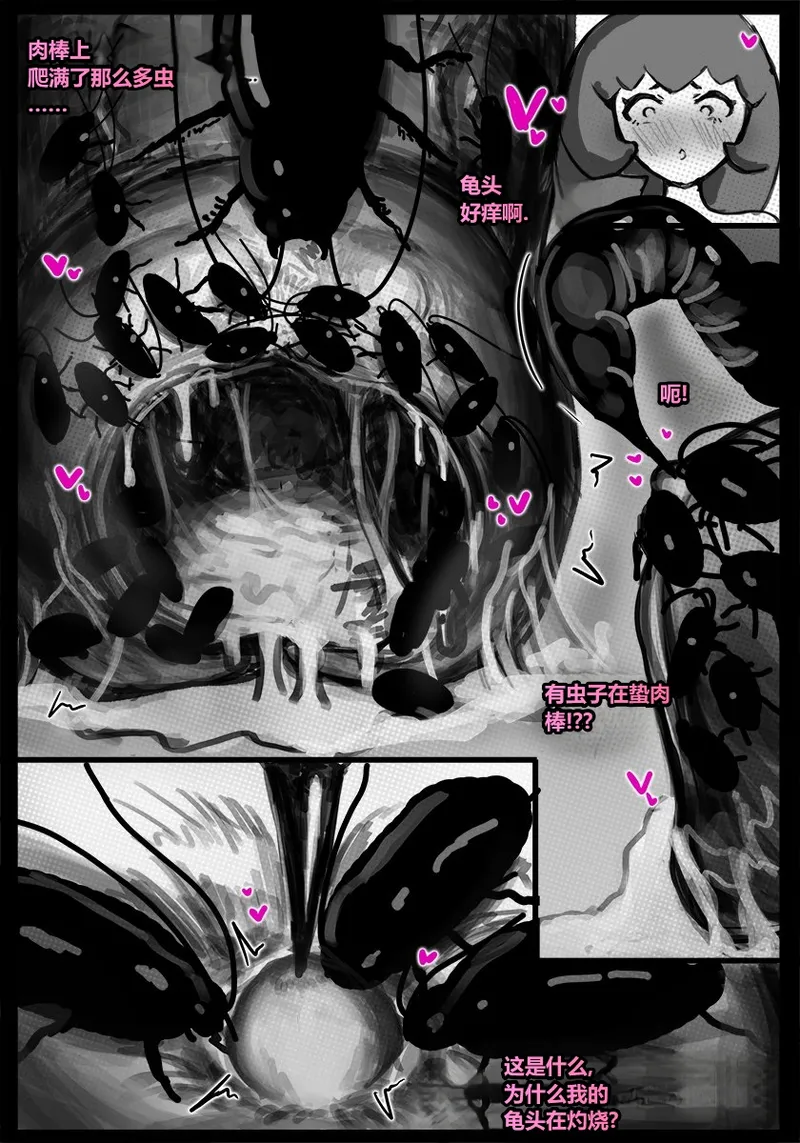 请让鸡鸡远离虫子！Please keep your penis away from bugs! Chapter 1 - page 51