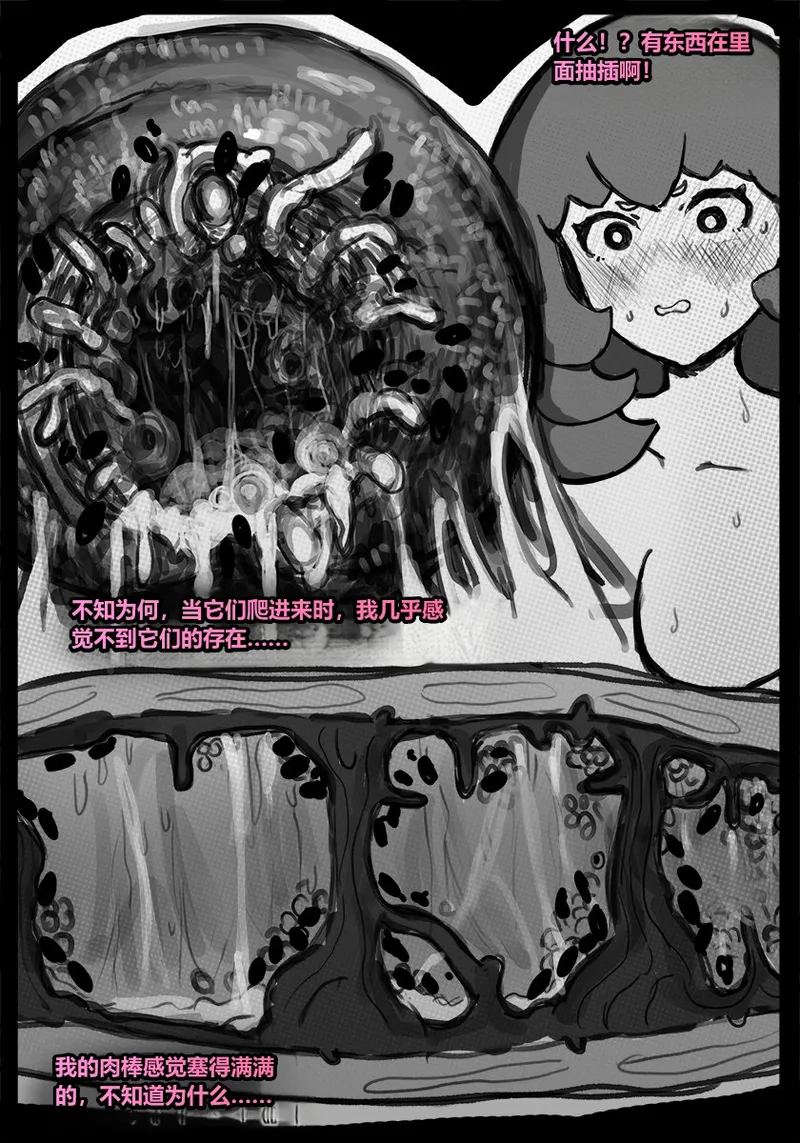 请让鸡鸡远离虫子！Please keep your penis away from bugs! Chapter 1 - page 54